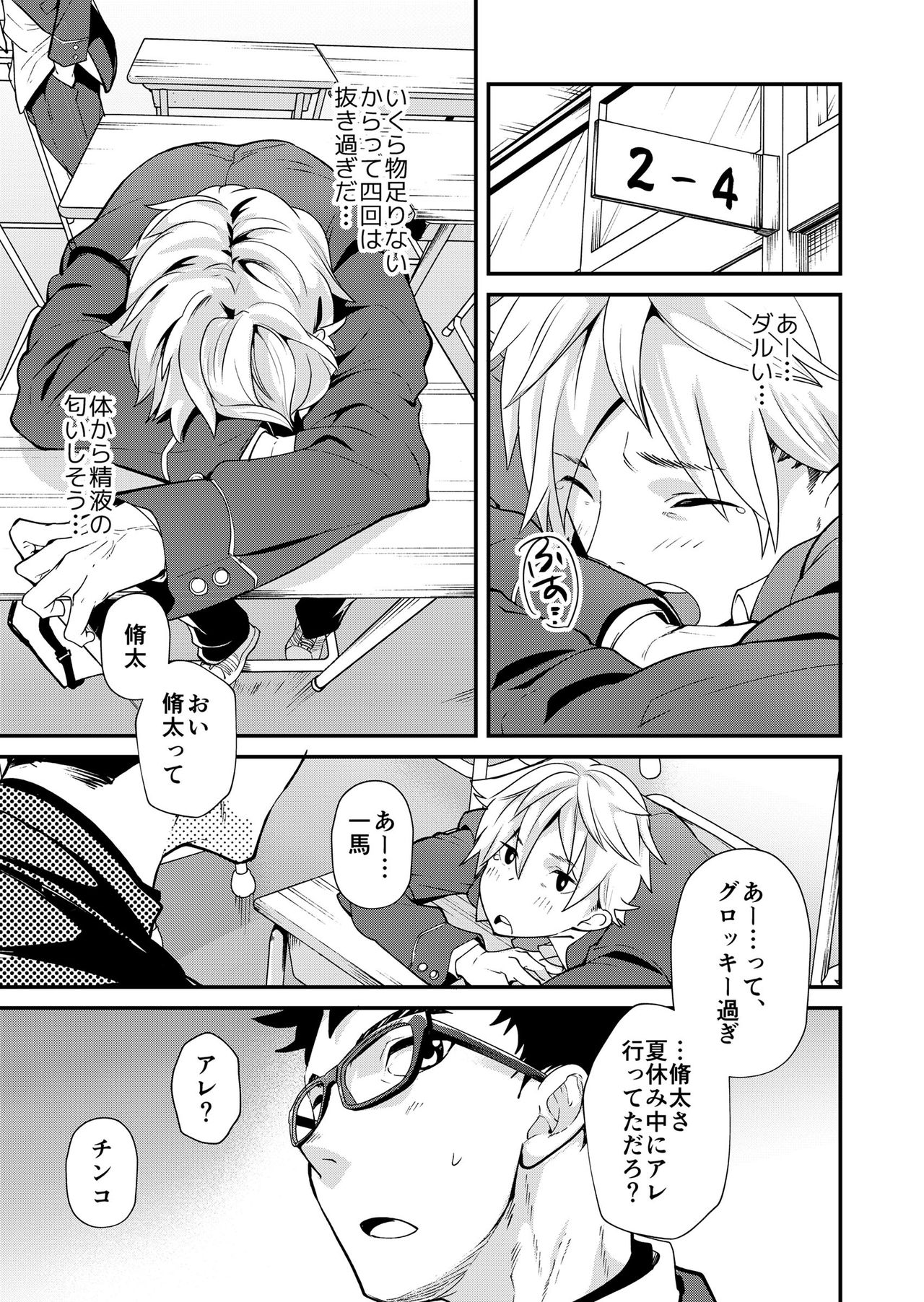e muken 2 danshi yonin warikan ecchi page 8 full