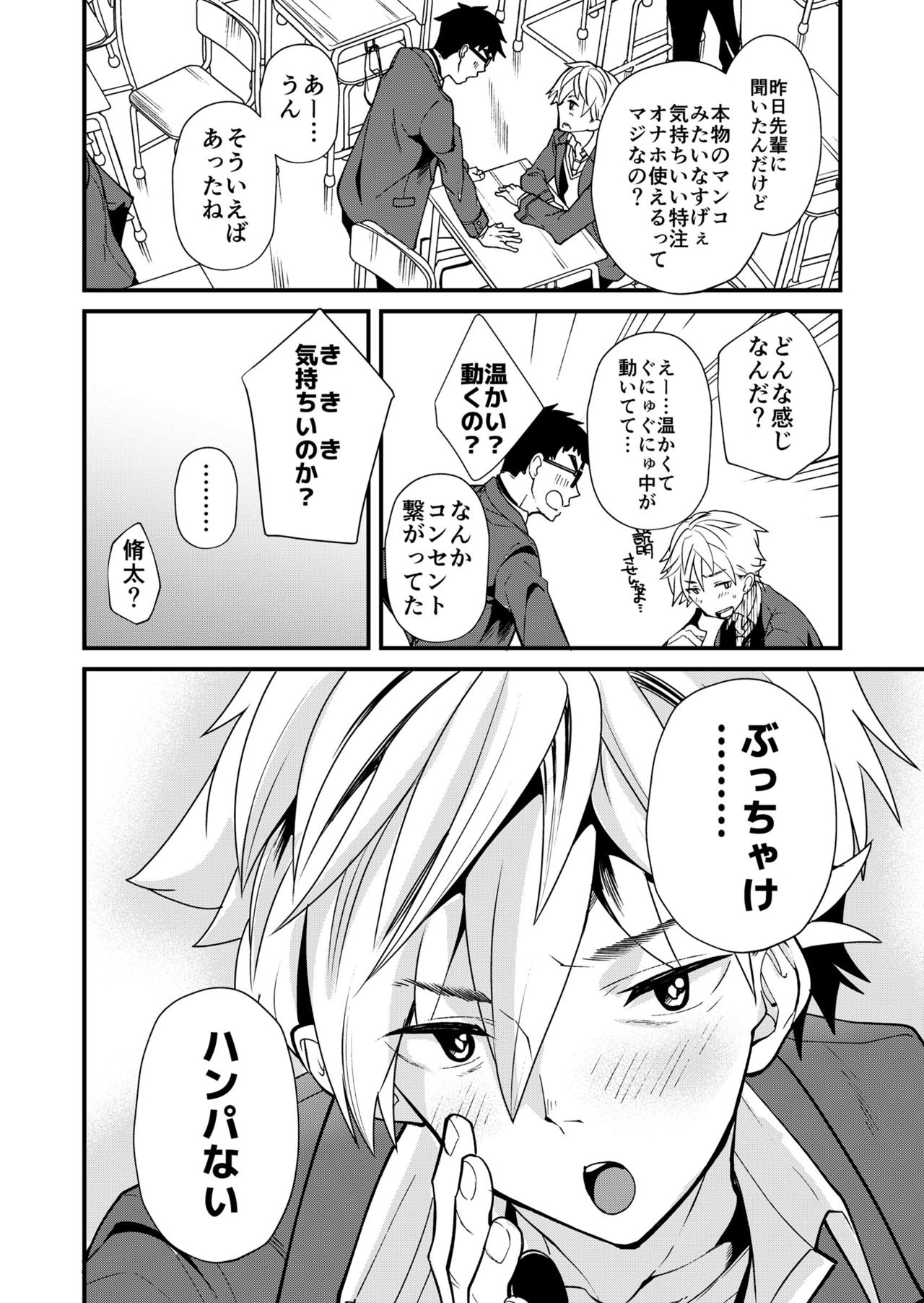e muken 2 danshi yonin warikan ecchi page 9 full