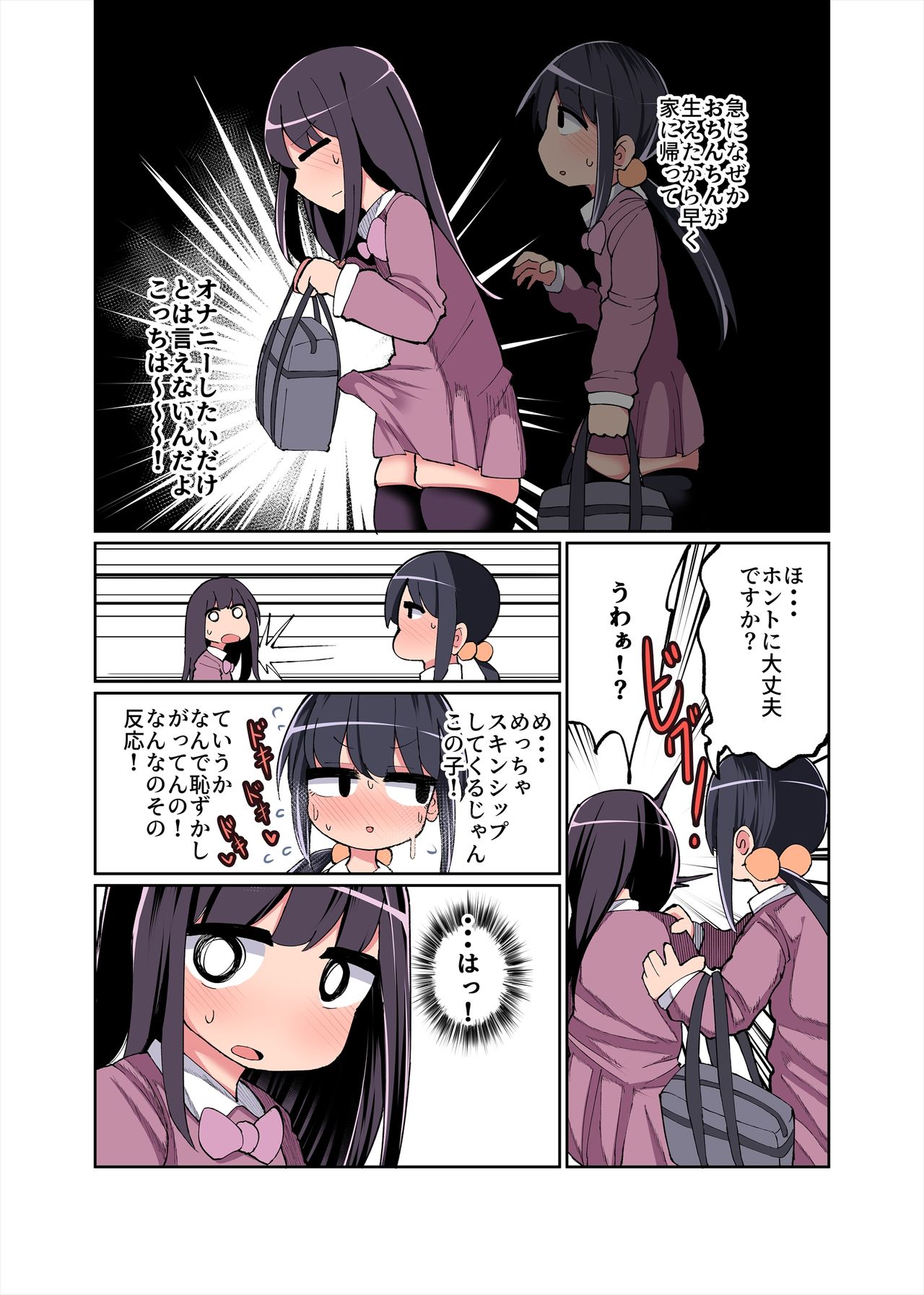 Chinchin Haetara Idenshi Nokosu no wa Gimu dayone! + Omake page 2 full