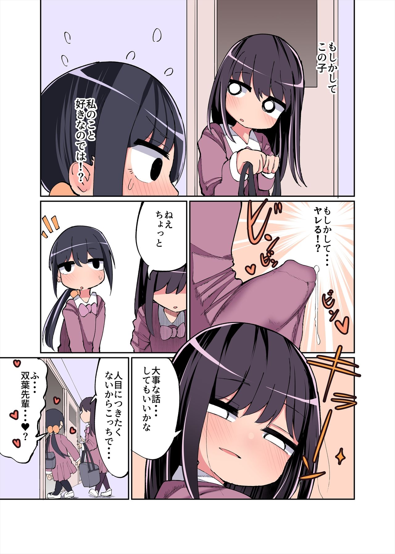 Chinchin Haetara Idenshi Nokosu no wa Gimu dayone! + Omake page 3 full