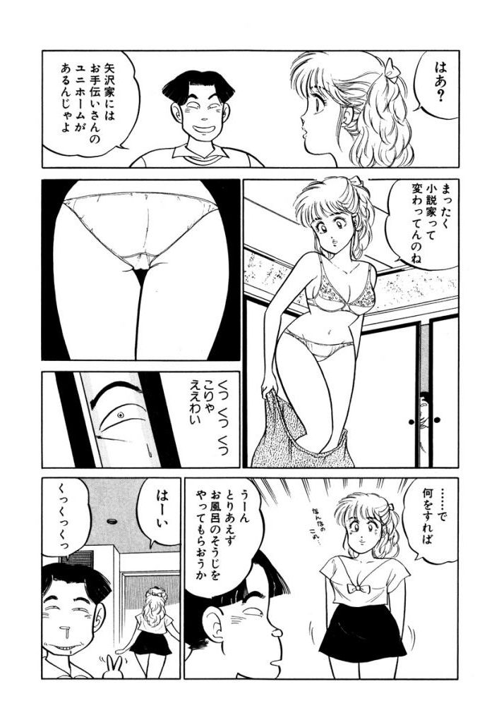 Hayaku Choudai!! 1 page 5 full