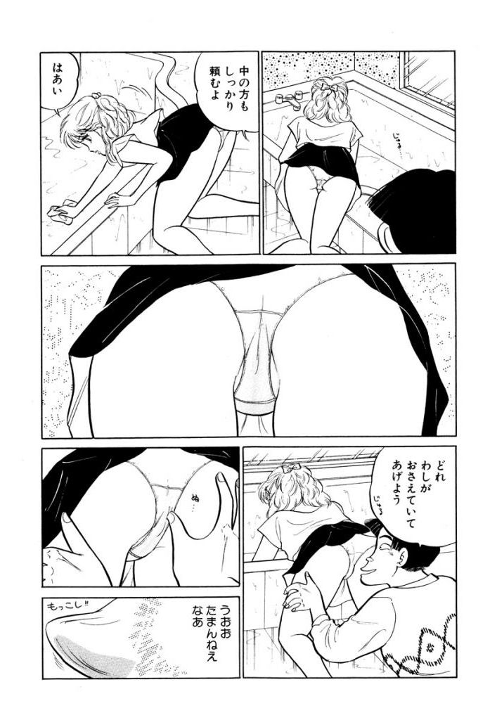 Hayaku Choudai!! 1 page 6 full