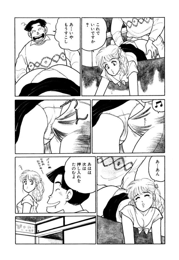 Hayaku Choudai!! 1 page 7 full