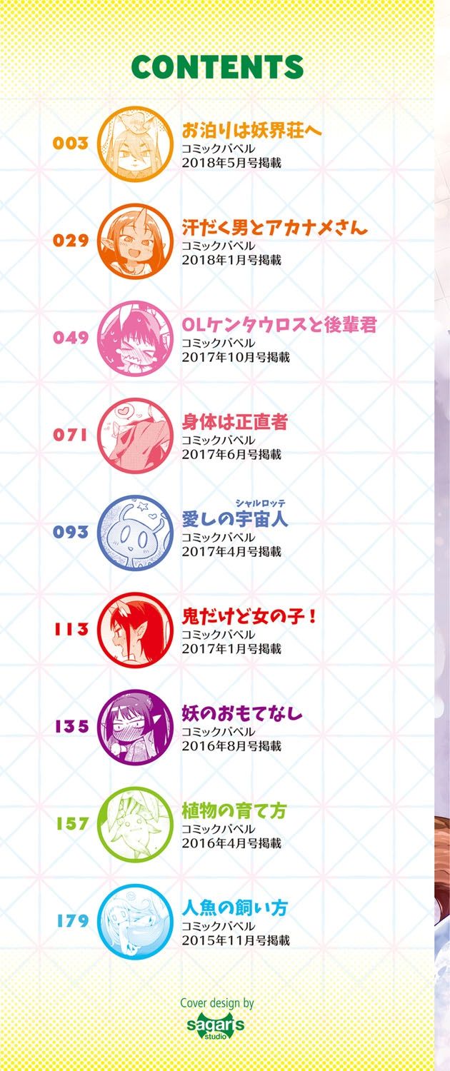 Bakemono Ecchi page 3 full