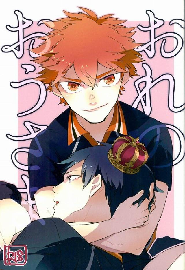 Ore no Ou-sama page 1 full