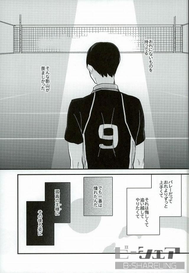 Ore no Ou-sama page 2 full