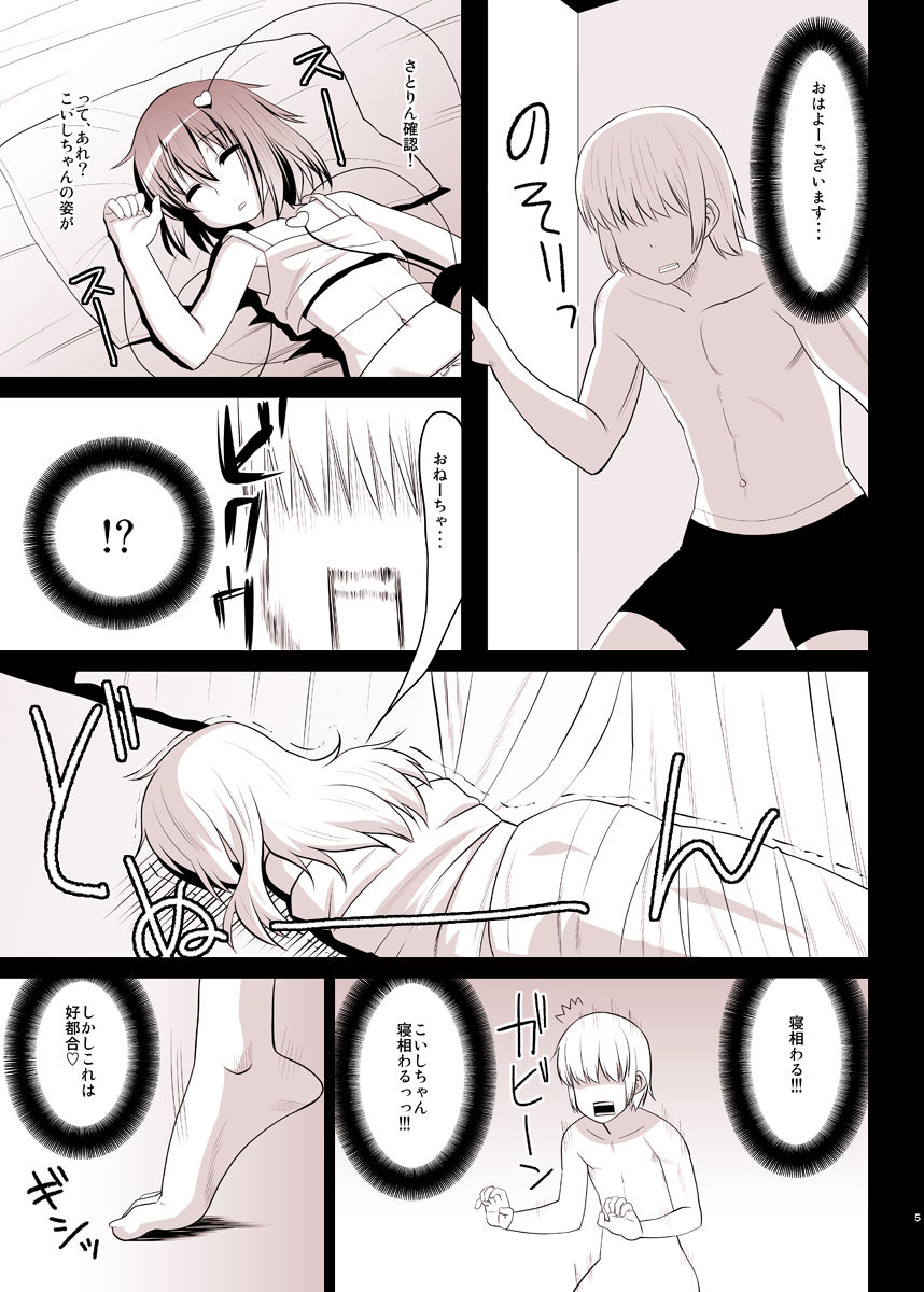 Suyasuya Satorin o Tadatada Mederu dake no Hon page 3 full