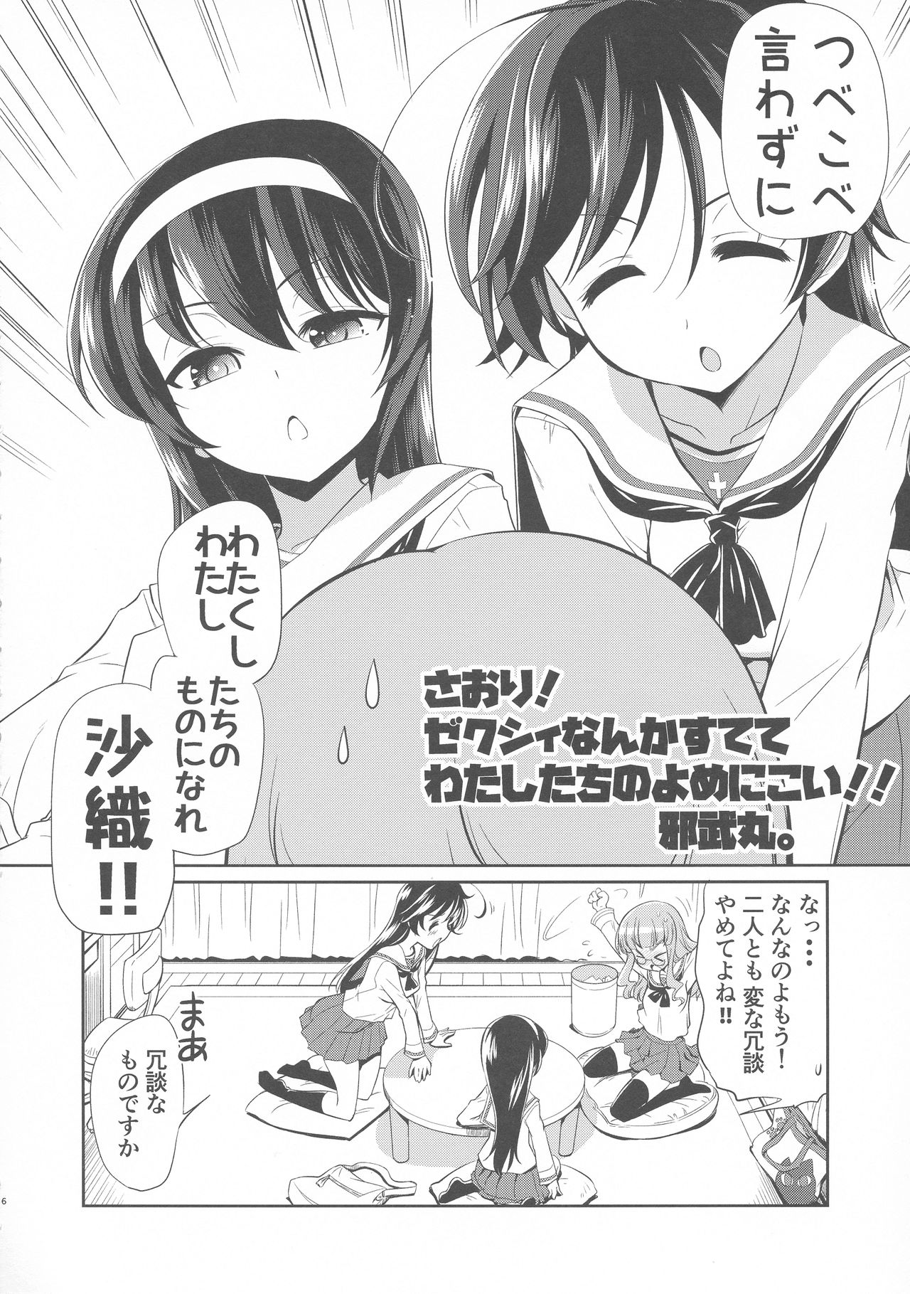 Saori! Zexy Nanka Sutete Watashi-tachi no Yome ni Koi!! page 5 full
