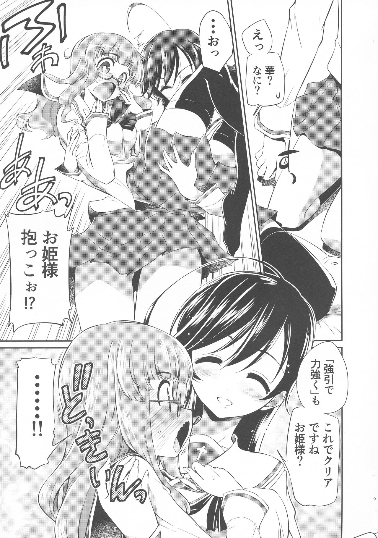 Saori! Zexy Nanka Sutete Watashi-tachi no Yome ni Koi!! page 8 full