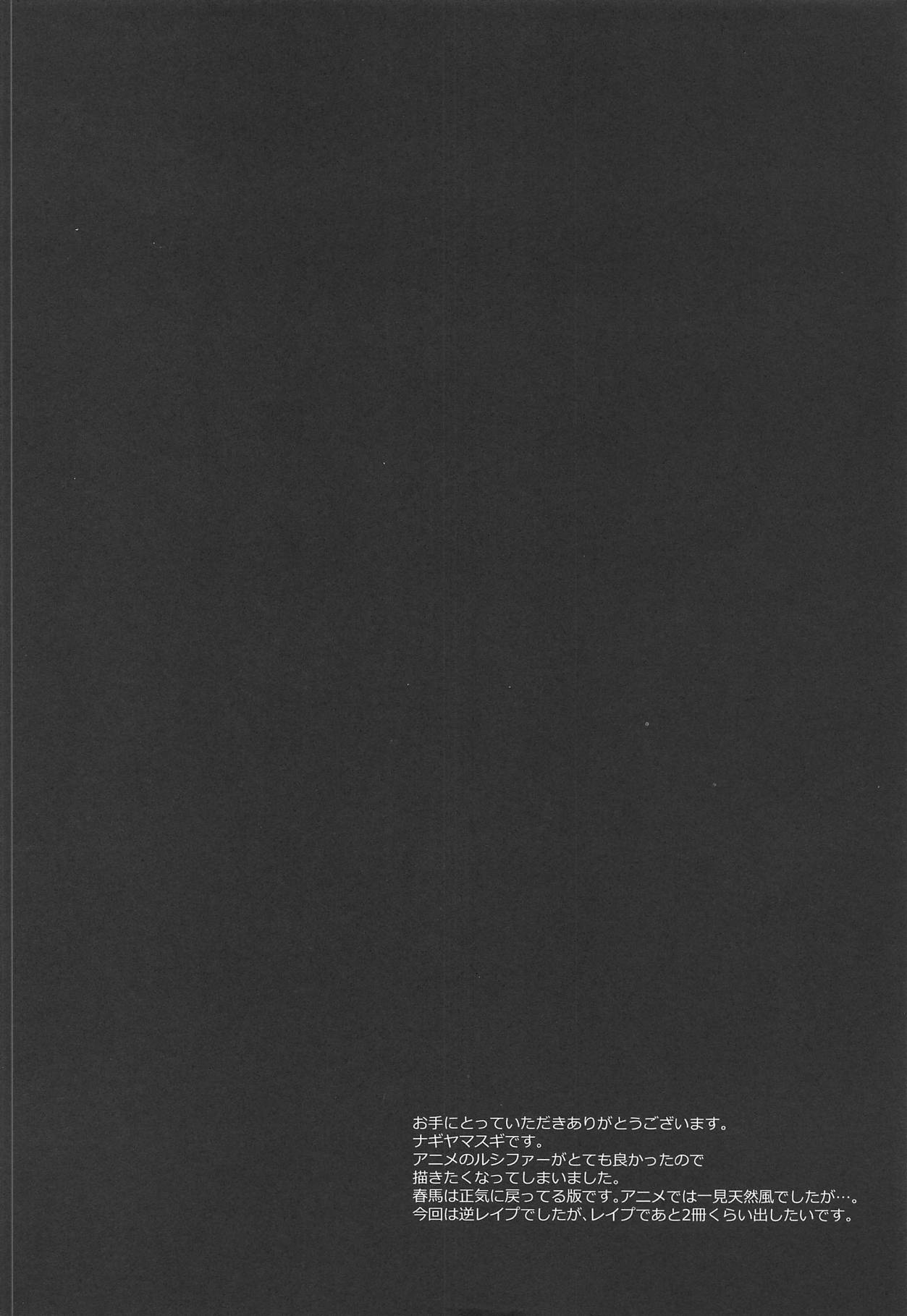 Hatsujou no Mi Lucifer page 3 full