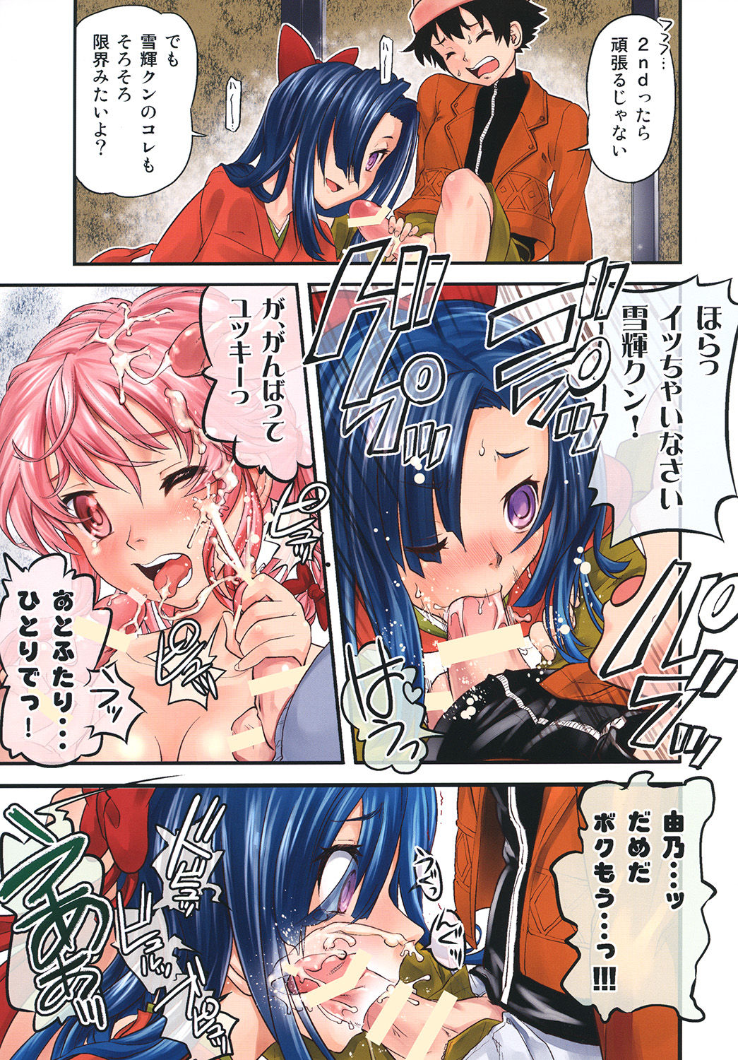 Mekabu Nikki page 6 full