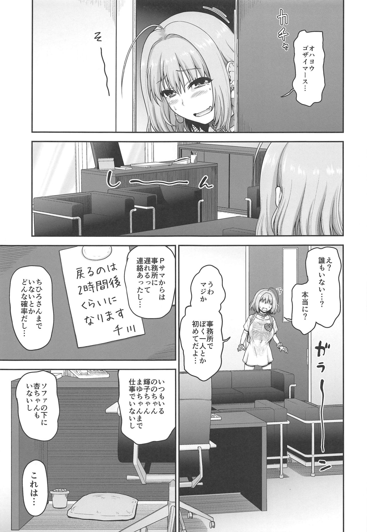 Yumemi Riamu no Ikenai Shoudou page 4 full