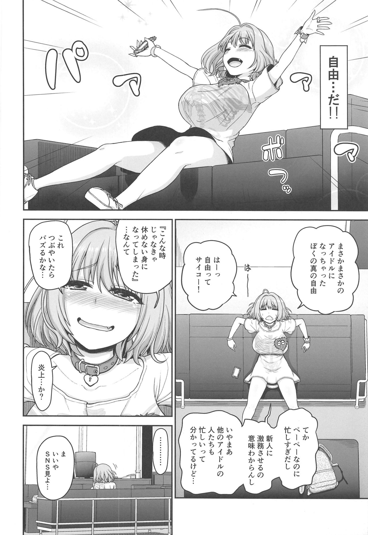 Yumemi Riamu no Ikenai Shoudou page 5 full