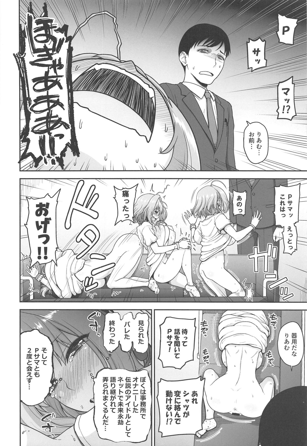 Yumemi Riamu no Ikenai Shoudou page 9 full