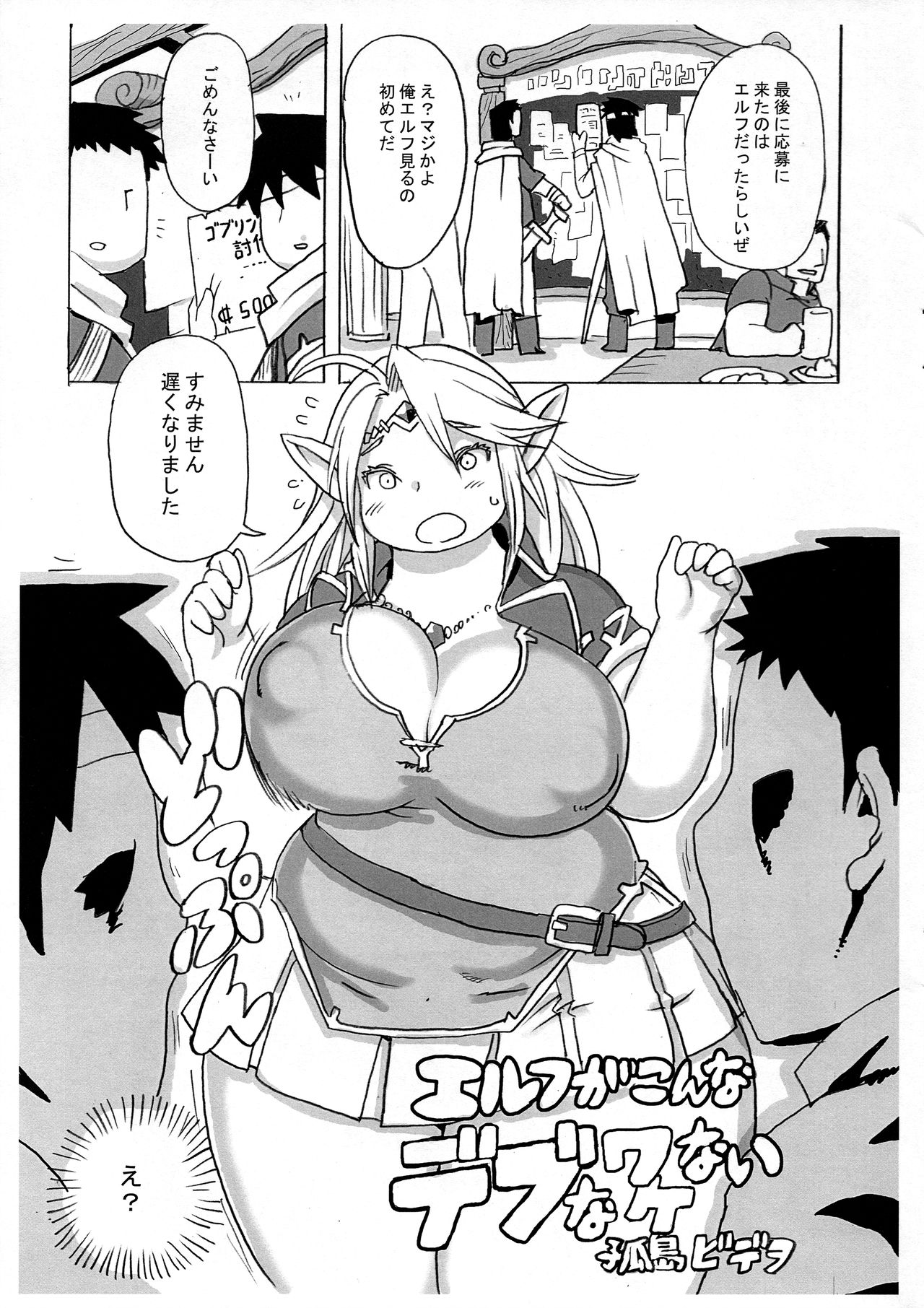Elf ga Konna Debu na Wakenai page 3 full