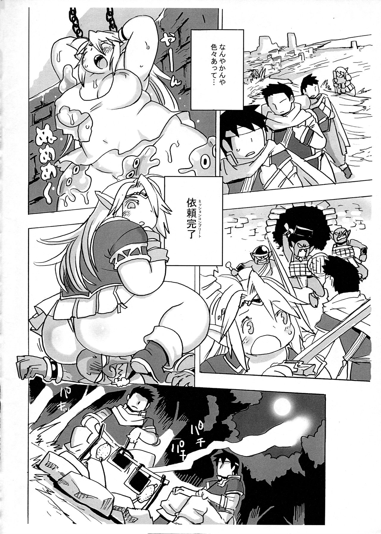 Elf ga Konna Debu na Wakenai page 4 full