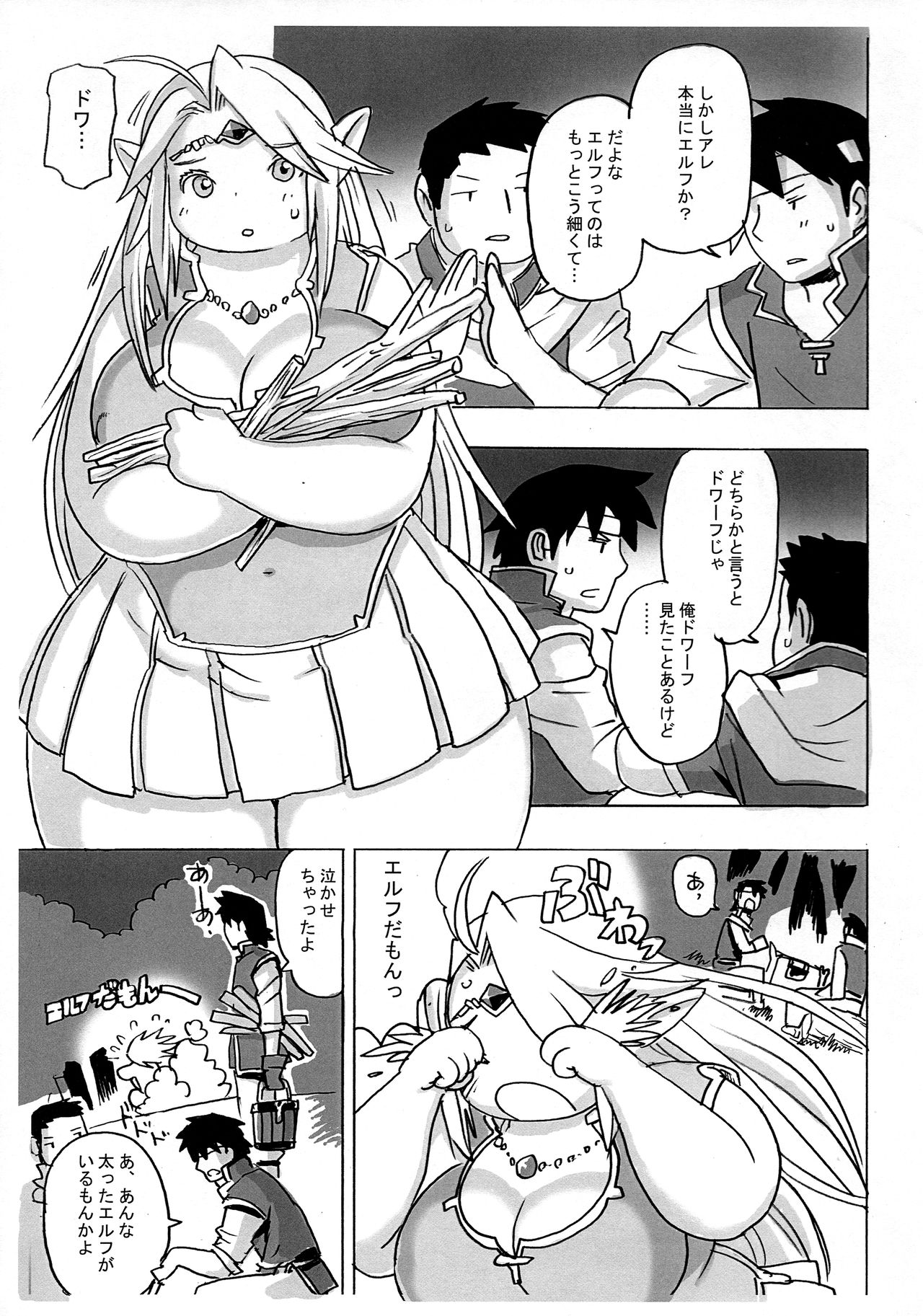 Elf ga Konna Debu na Wakenai page 5 full