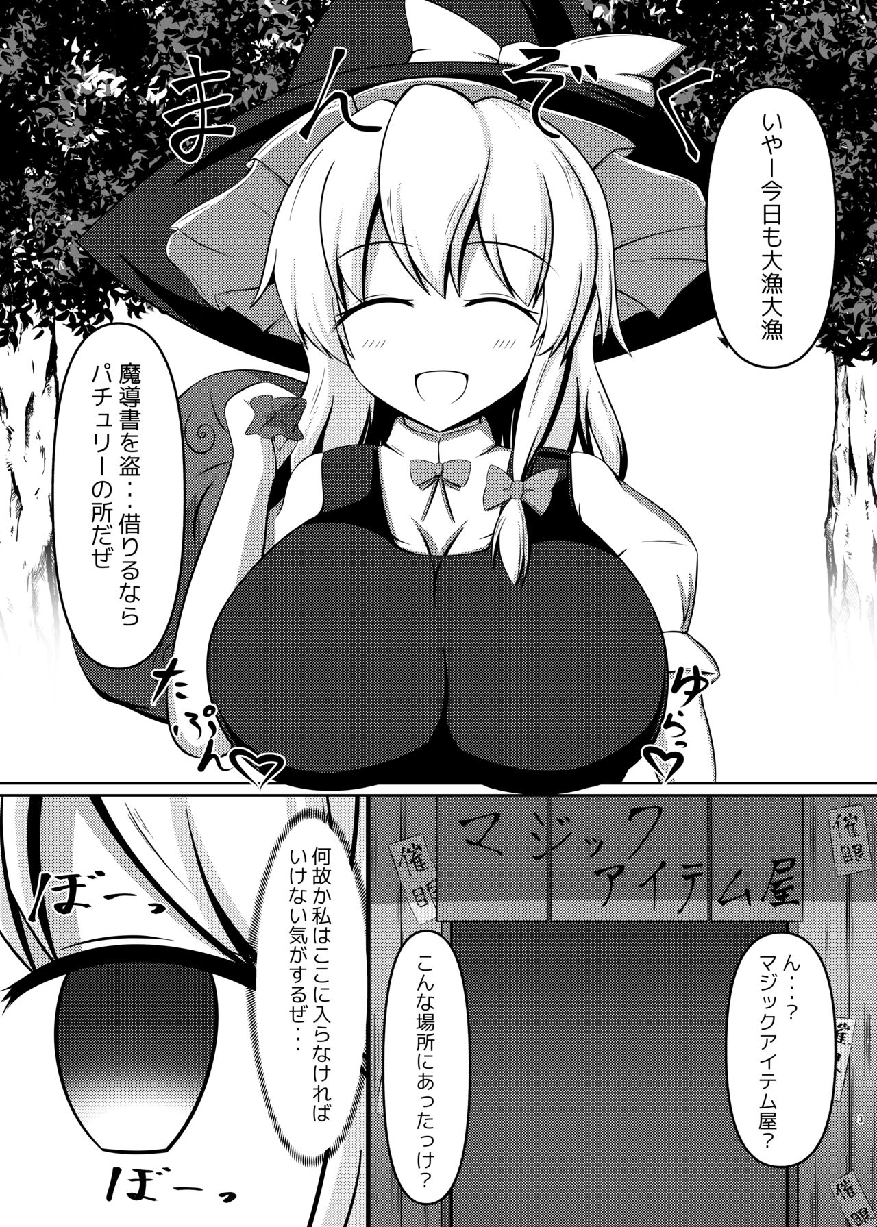 Saimin Nikubenki -Marisa Hen- page 2 full