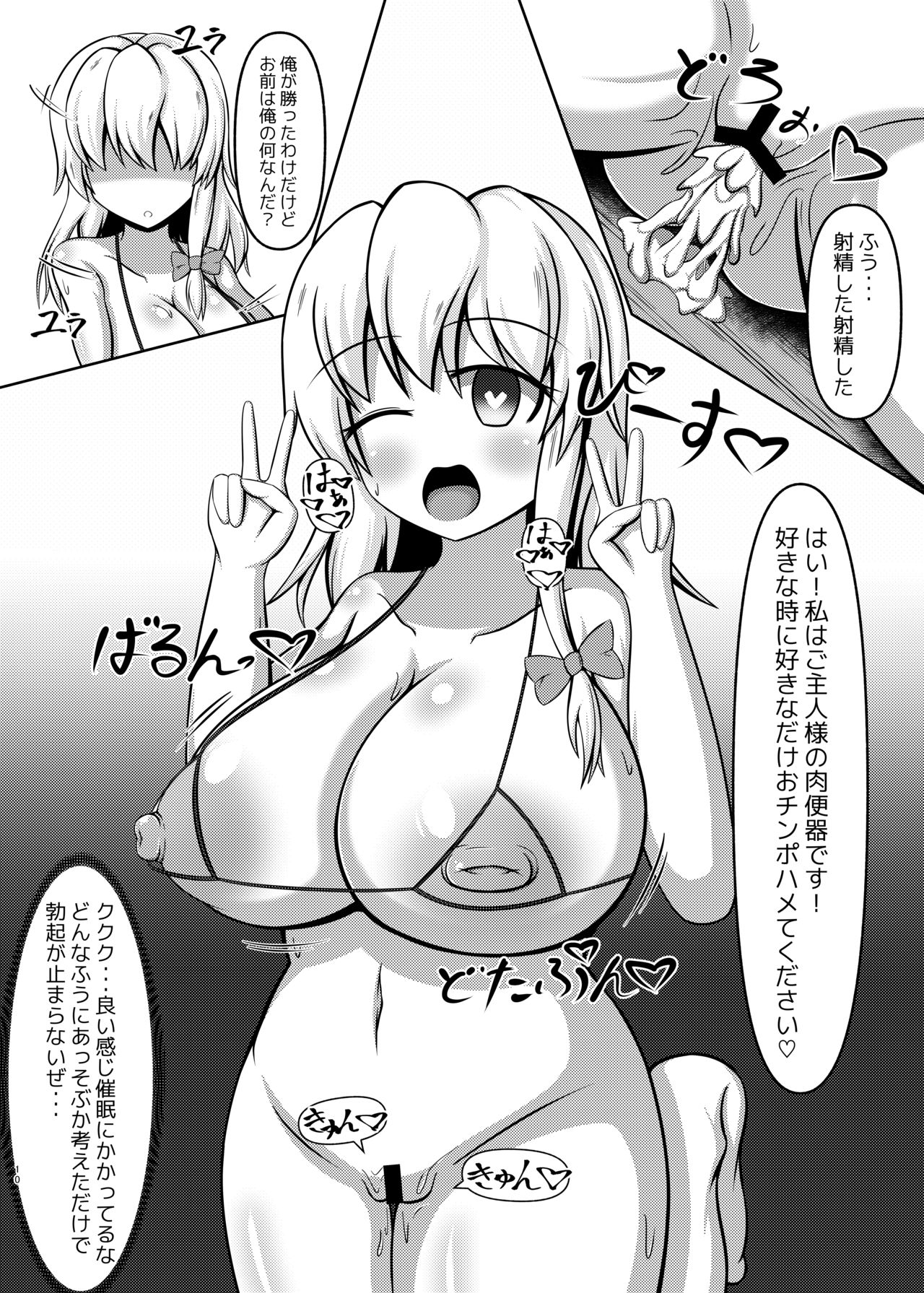 Saimin Nikubenki -Marisa Hen- page 9 full