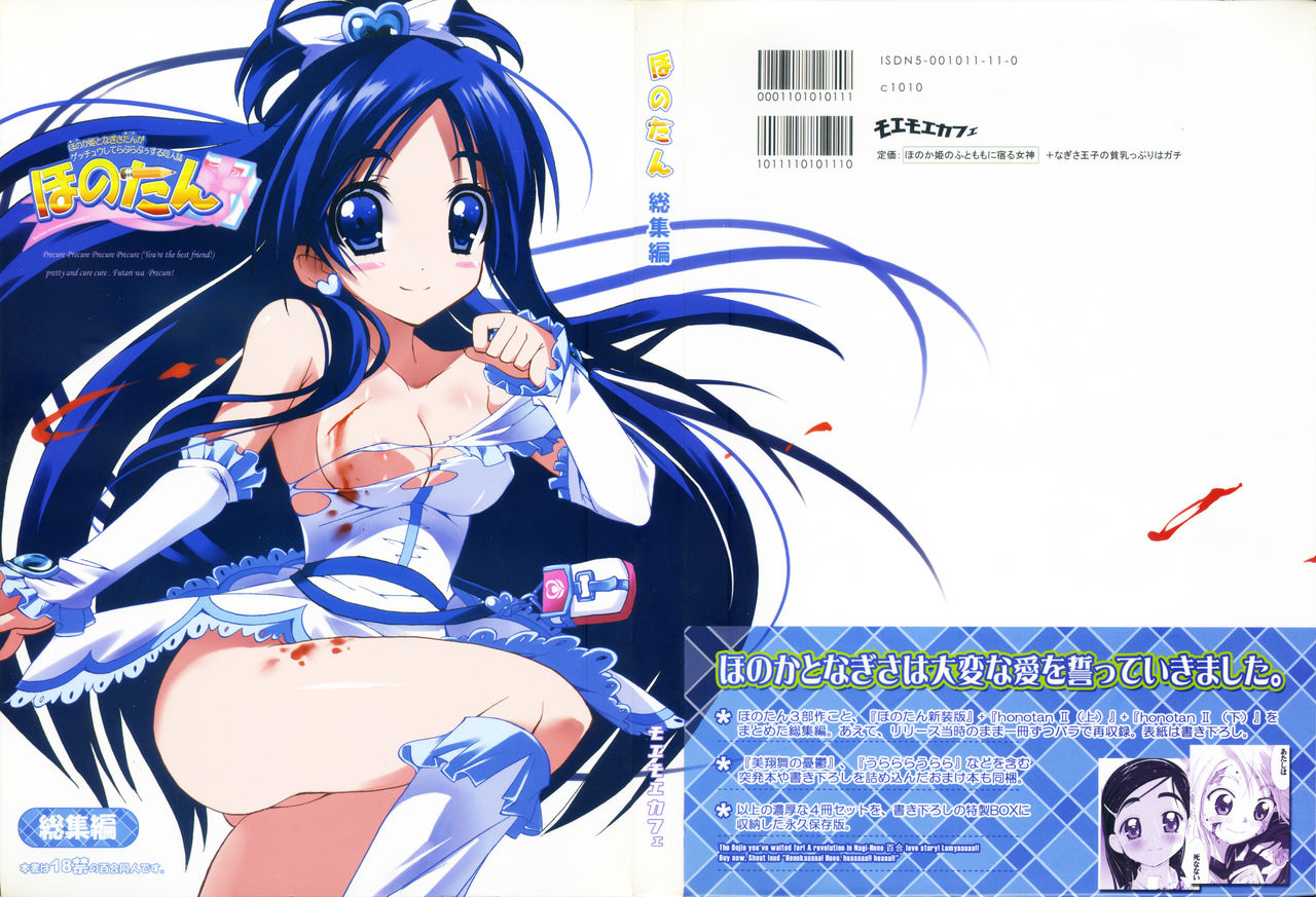 Hono-tan Soushuuhen page 1 full