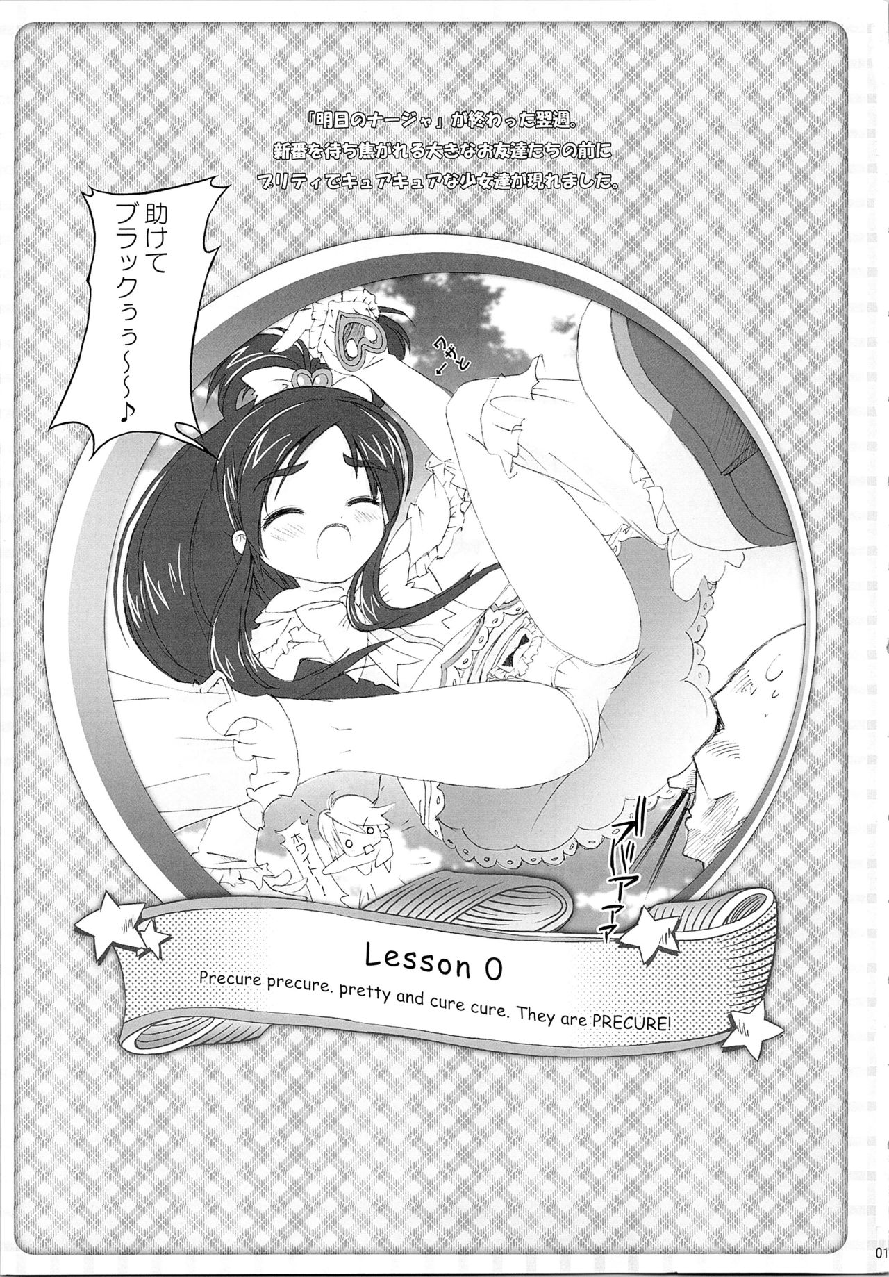 Hono-tan Soushuuhen page 3 full