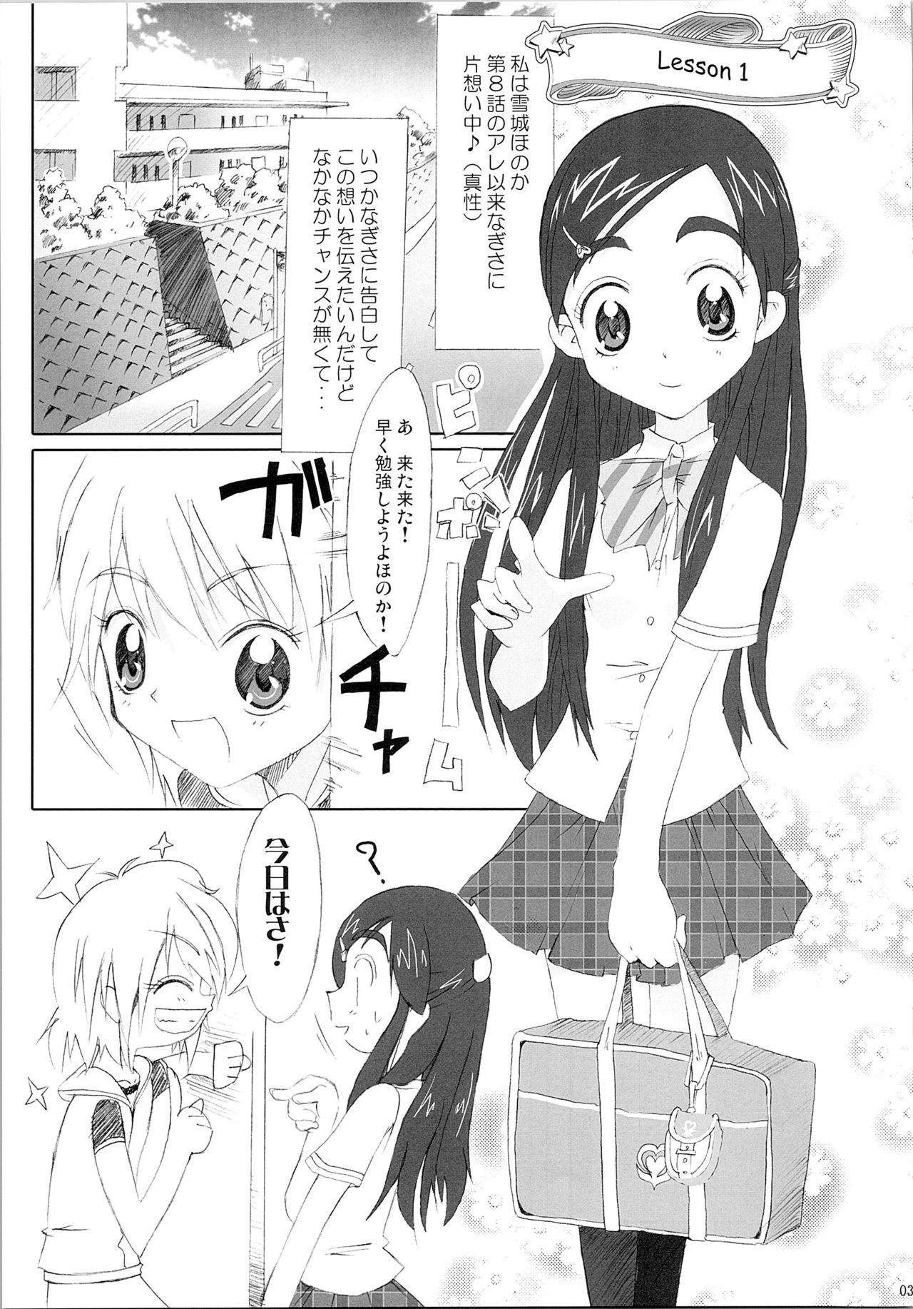 Hono-tan Soushuuhen page 5 full