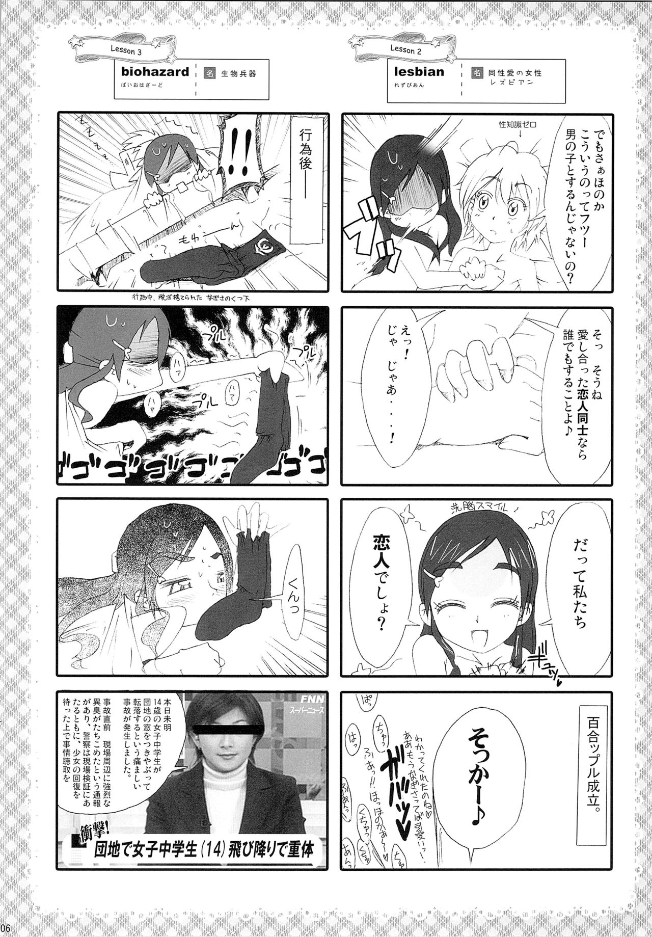Hono-tan Soushuuhen page 8 full