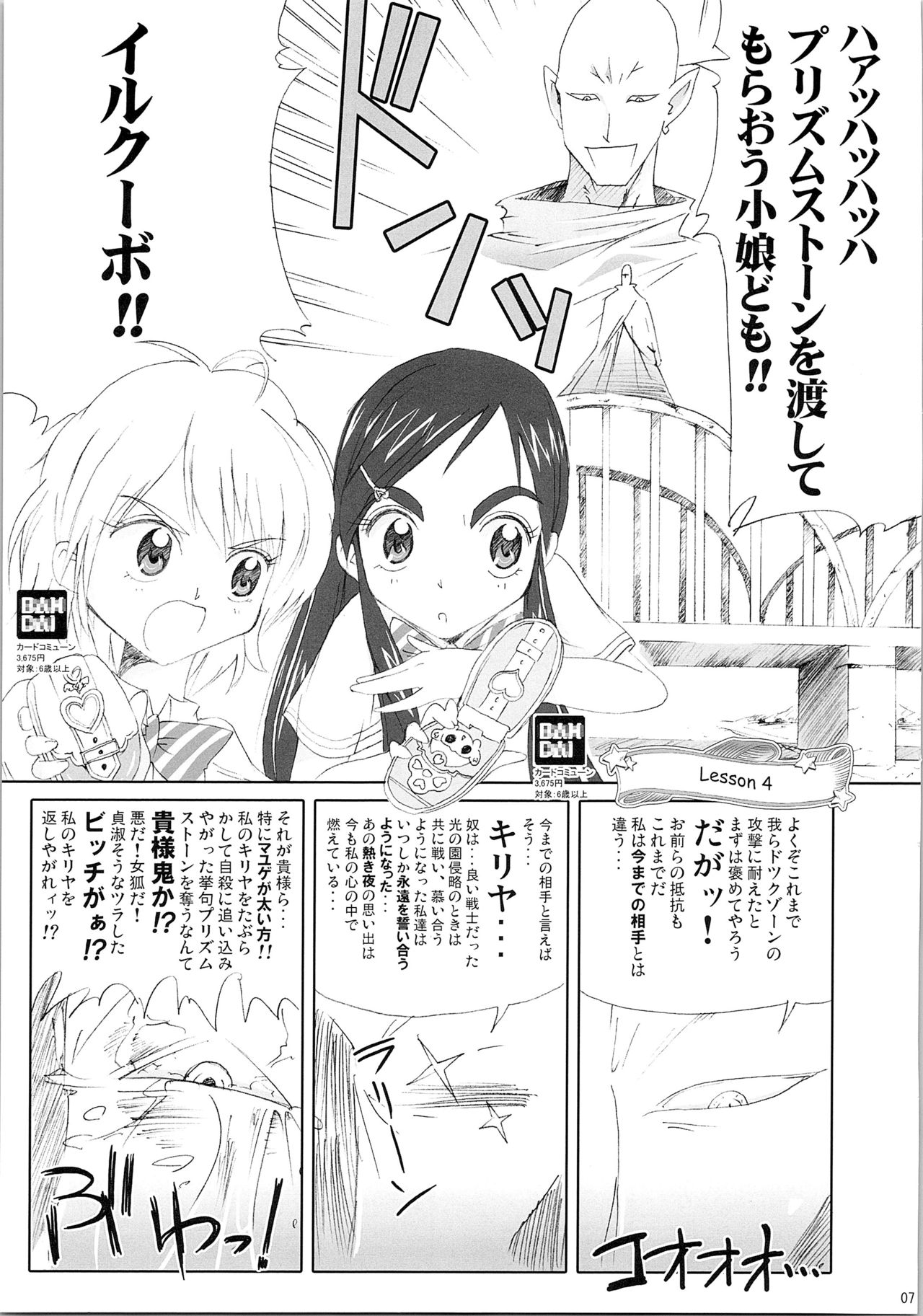 Hono-tan Soushuuhen page 9 full