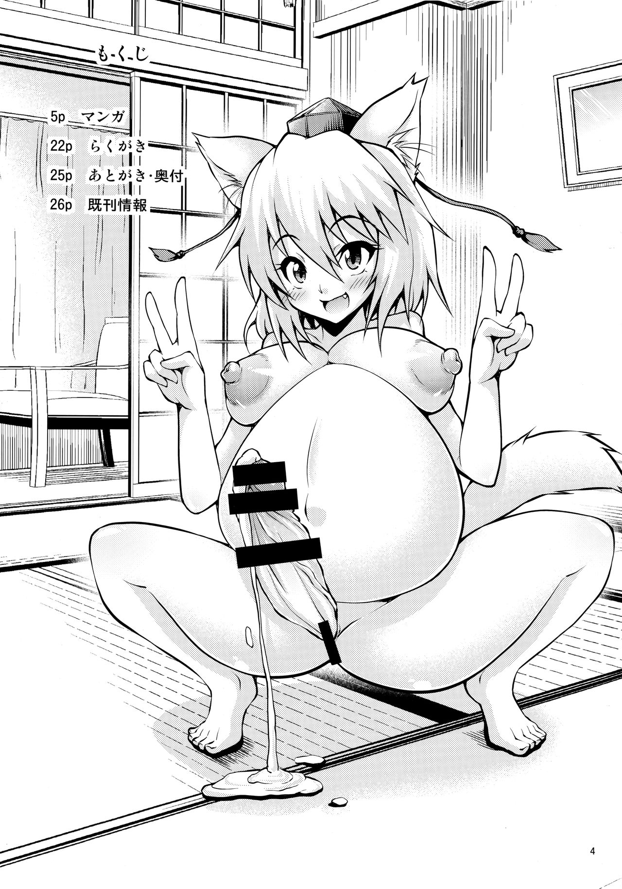 Futanari! Tengu Musume page 3 full