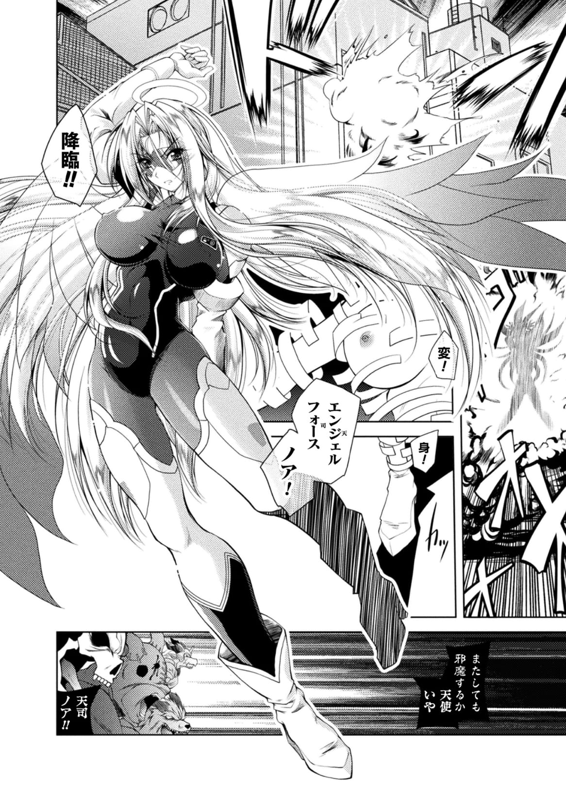 Henshin Tenshi Angel Force Noah Ch. 1 page 4 full