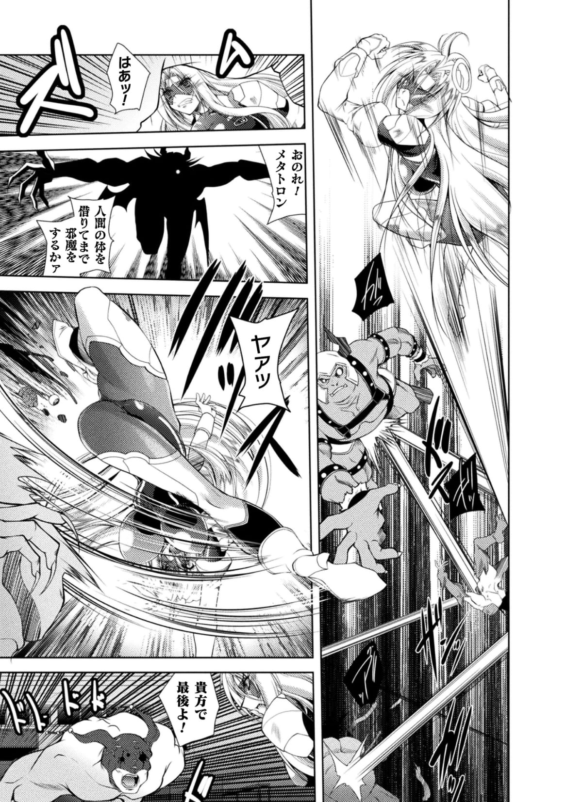 Henshin Tenshi Angel Force Noah Ch. 1 page 5 full
