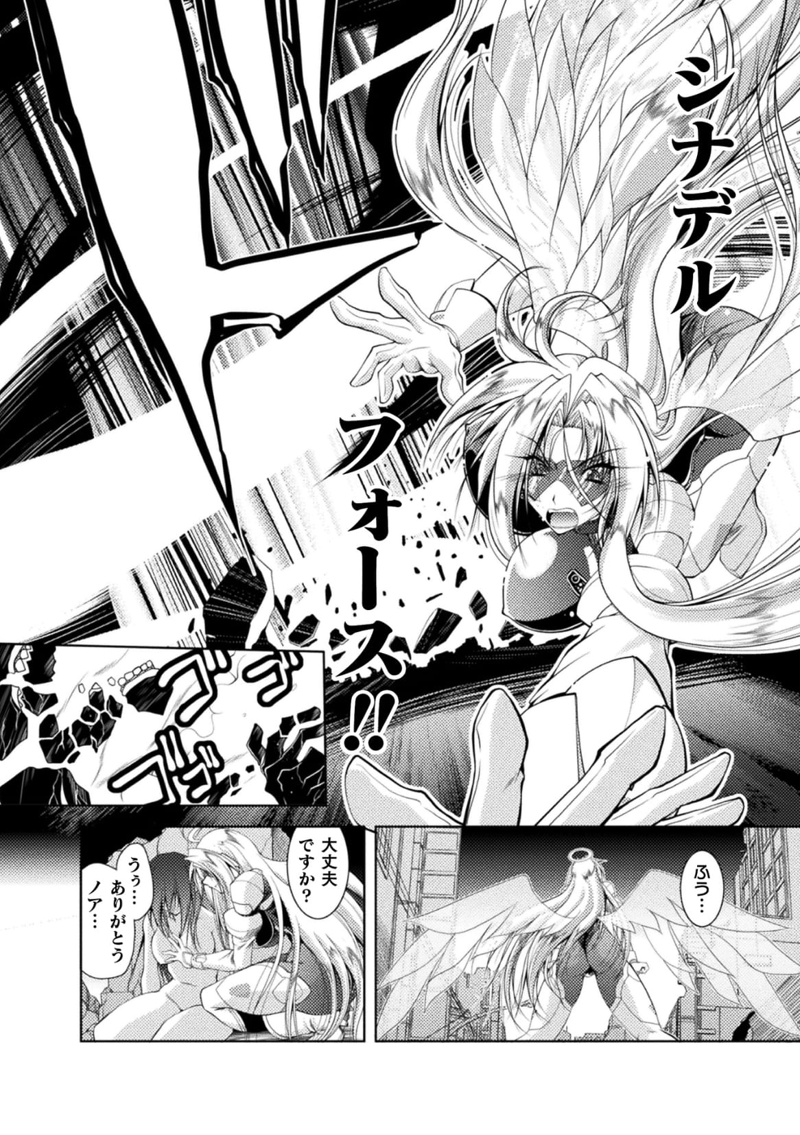 Henshin Tenshi Angel Force Noah Ch. 1 page 6 full