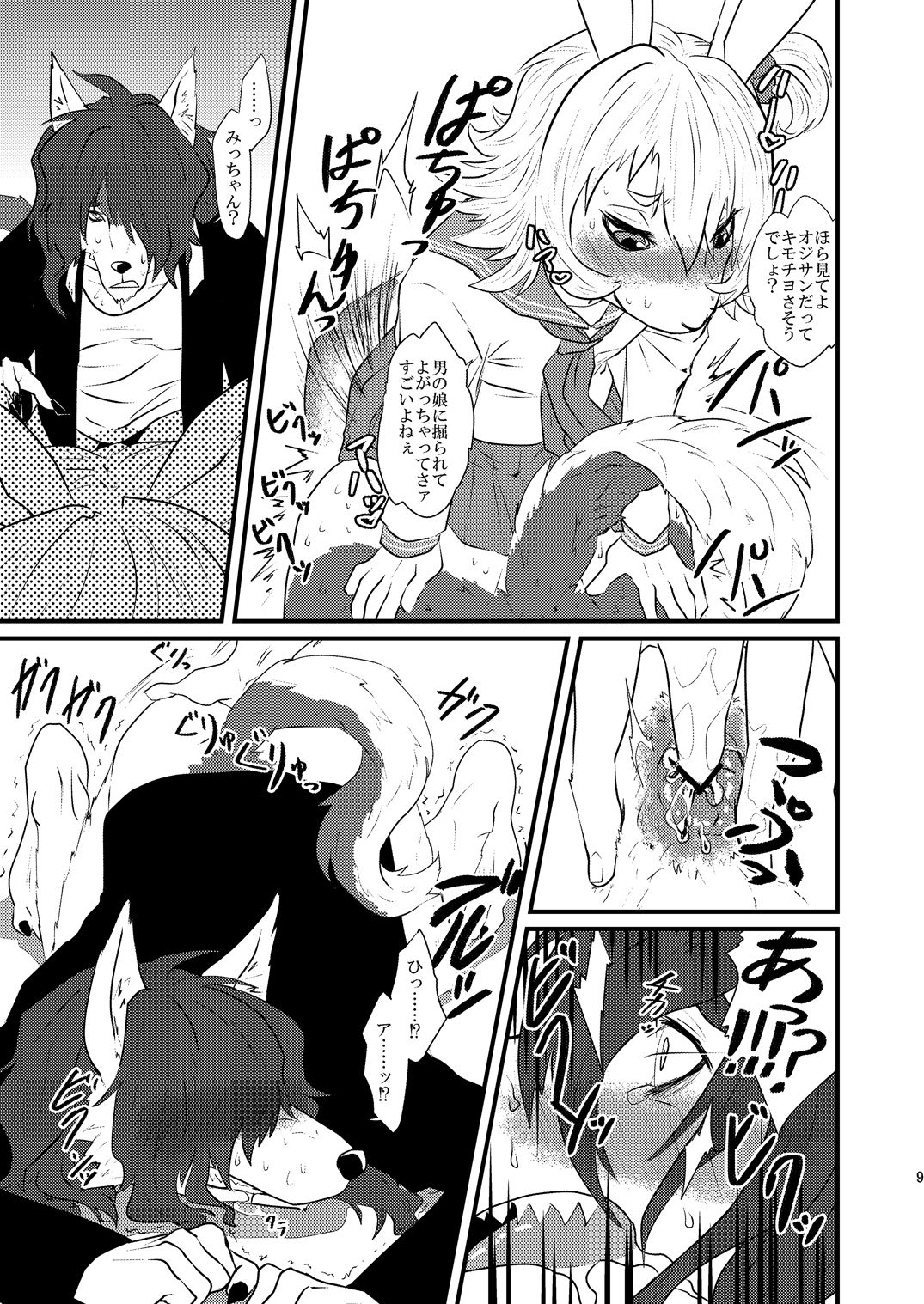 Danshi Koukousei ga Arbeit o Hajimemashita page 10 full