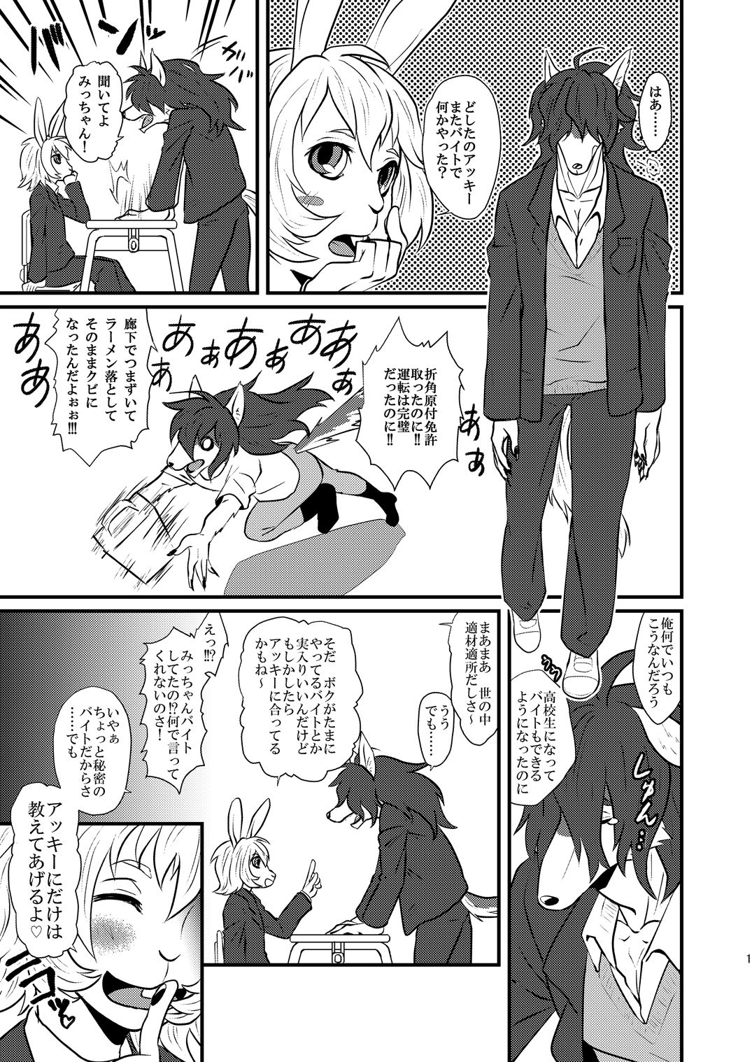 Danshi Koukousei ga Arbeit o Hajimemashita page 2 full