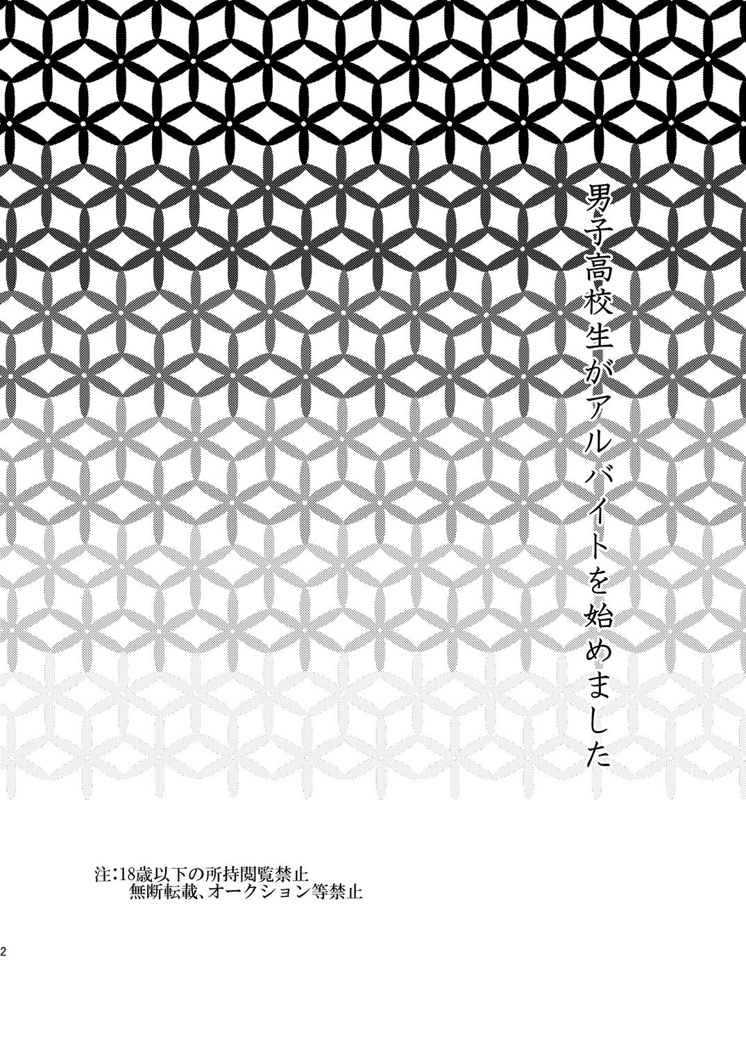 Danshi Koukousei ga Arbeit o Hajimemashita page 3 full