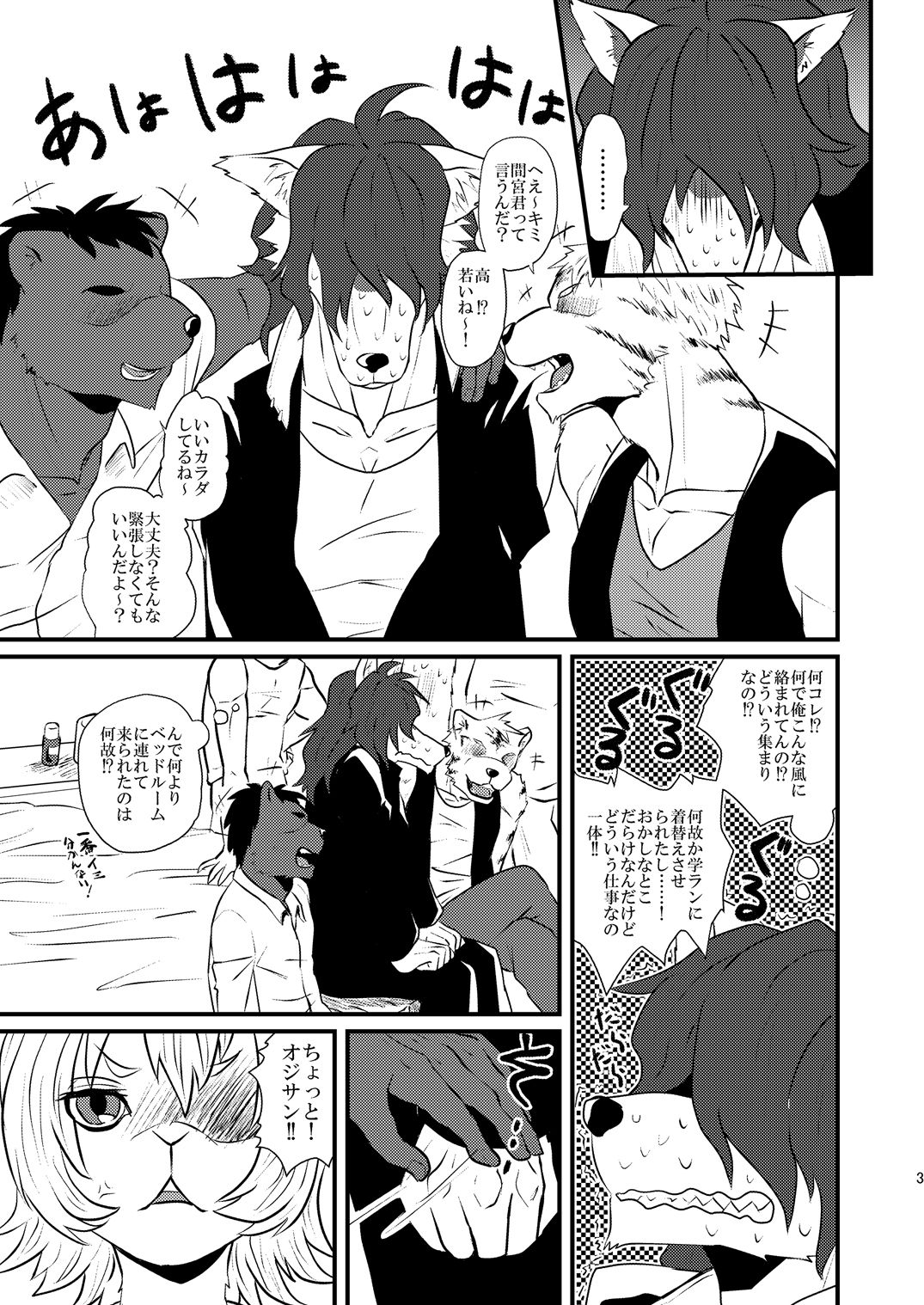 Danshi Koukousei ga Arbeit o Hajimemashita page 4 full