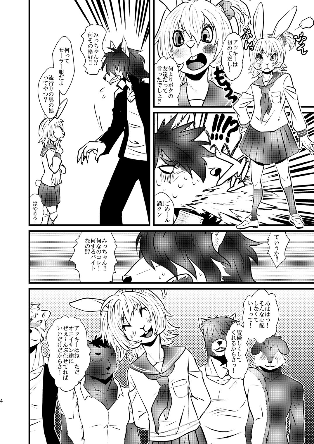 Danshi Koukousei ga Arbeit o Hajimemashita page 5 full
