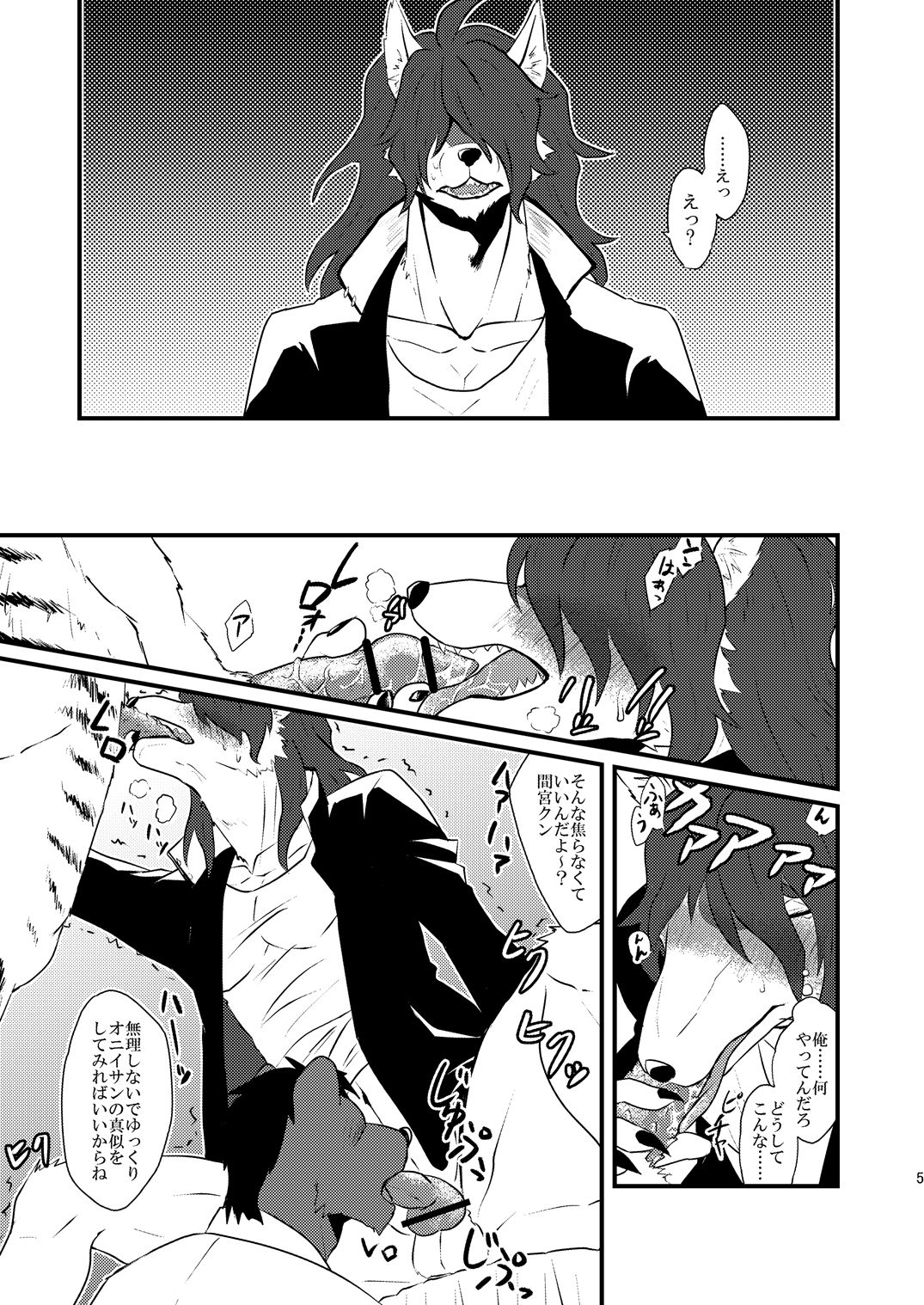 Danshi Koukousei ga Arbeit o Hajimemashita page 6 full