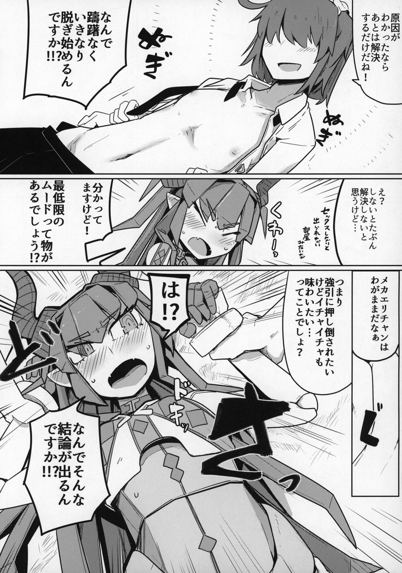 Koisuru Mecha Eli-chan to Josou Master page 10 full