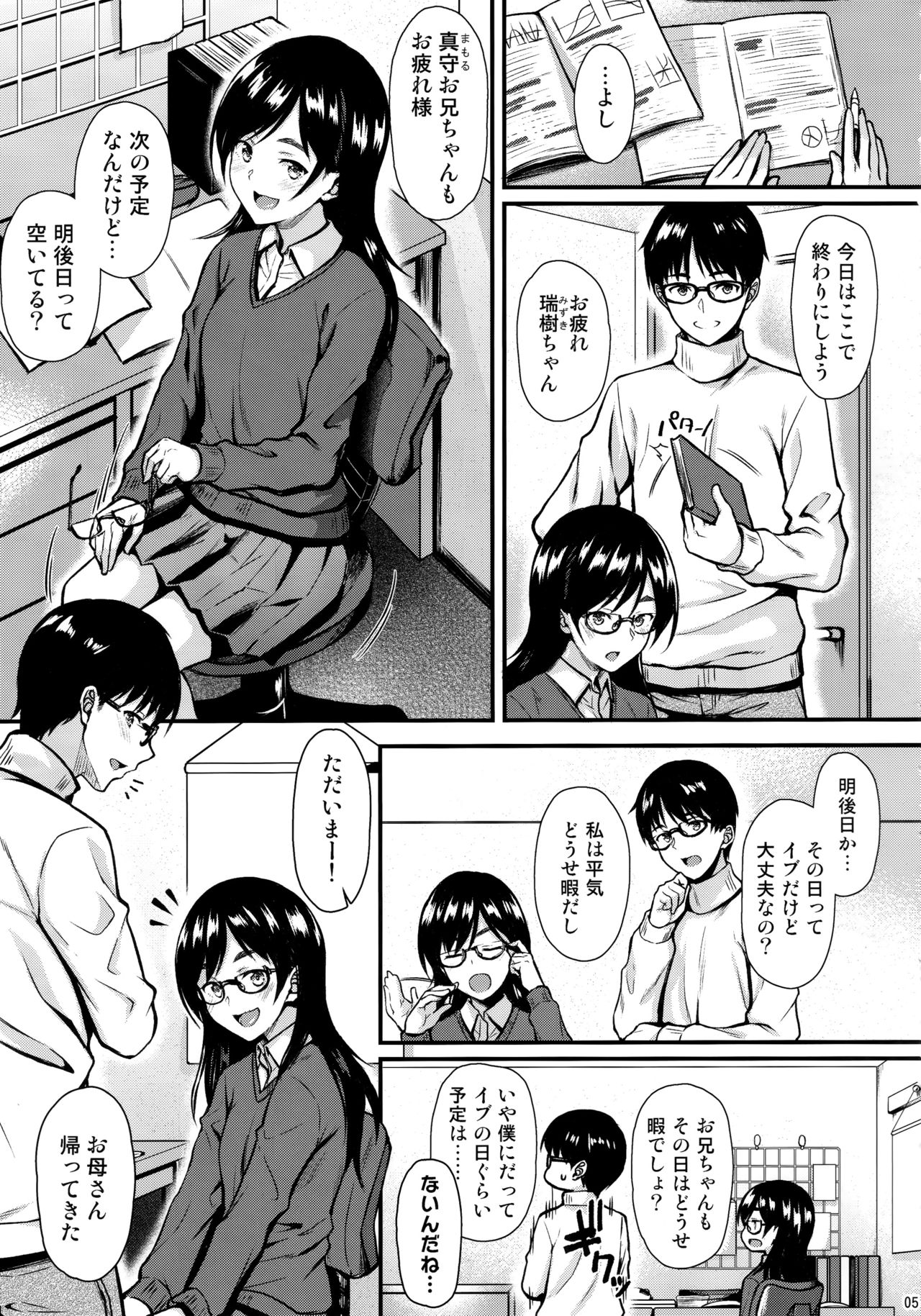 Shizuku-san wa Ore no Omoibito page 4 full