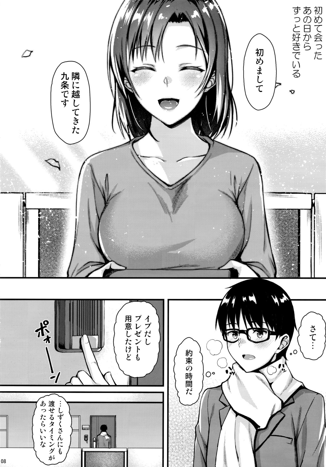 Shizuku-san wa Ore no Omoibito page 7 full