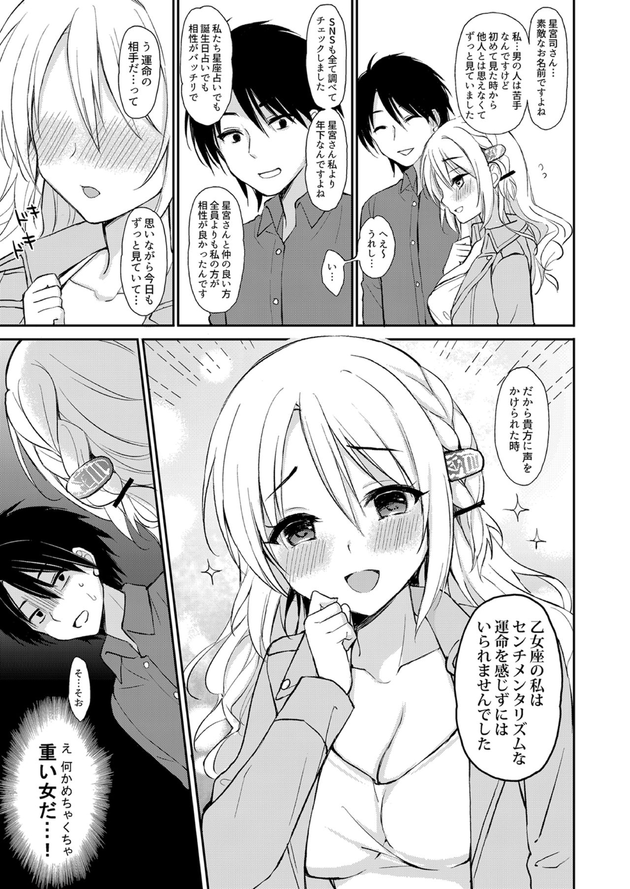 Izon Taishitsu na Yandere Kanojo wa Ore no Iinari page 7 full