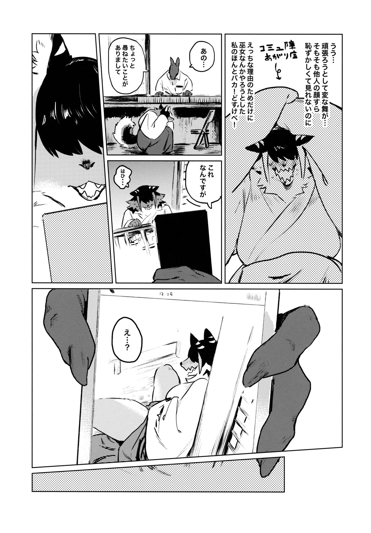 Den-chan no Souiu Hon. page 10 full