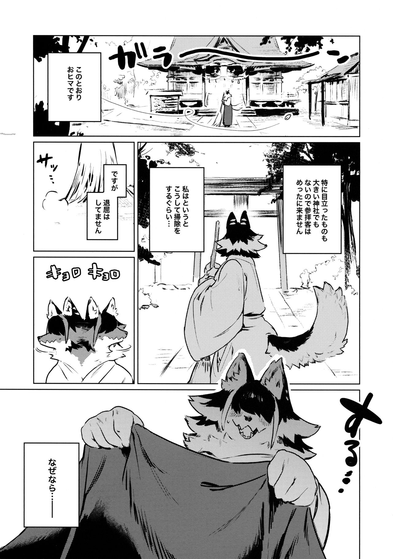 Den-chan no Souiu Hon. page 4 full