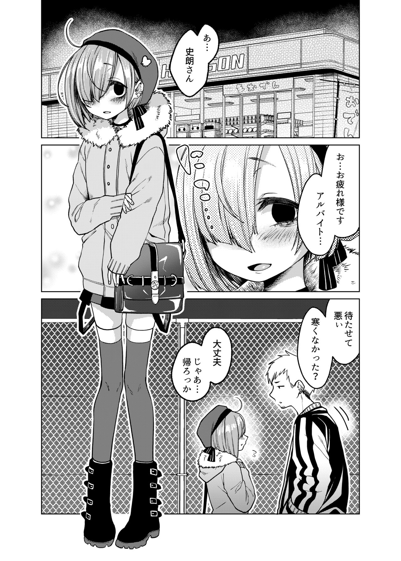 Ippai Ijimete, Ippai Aishite. page 3 full