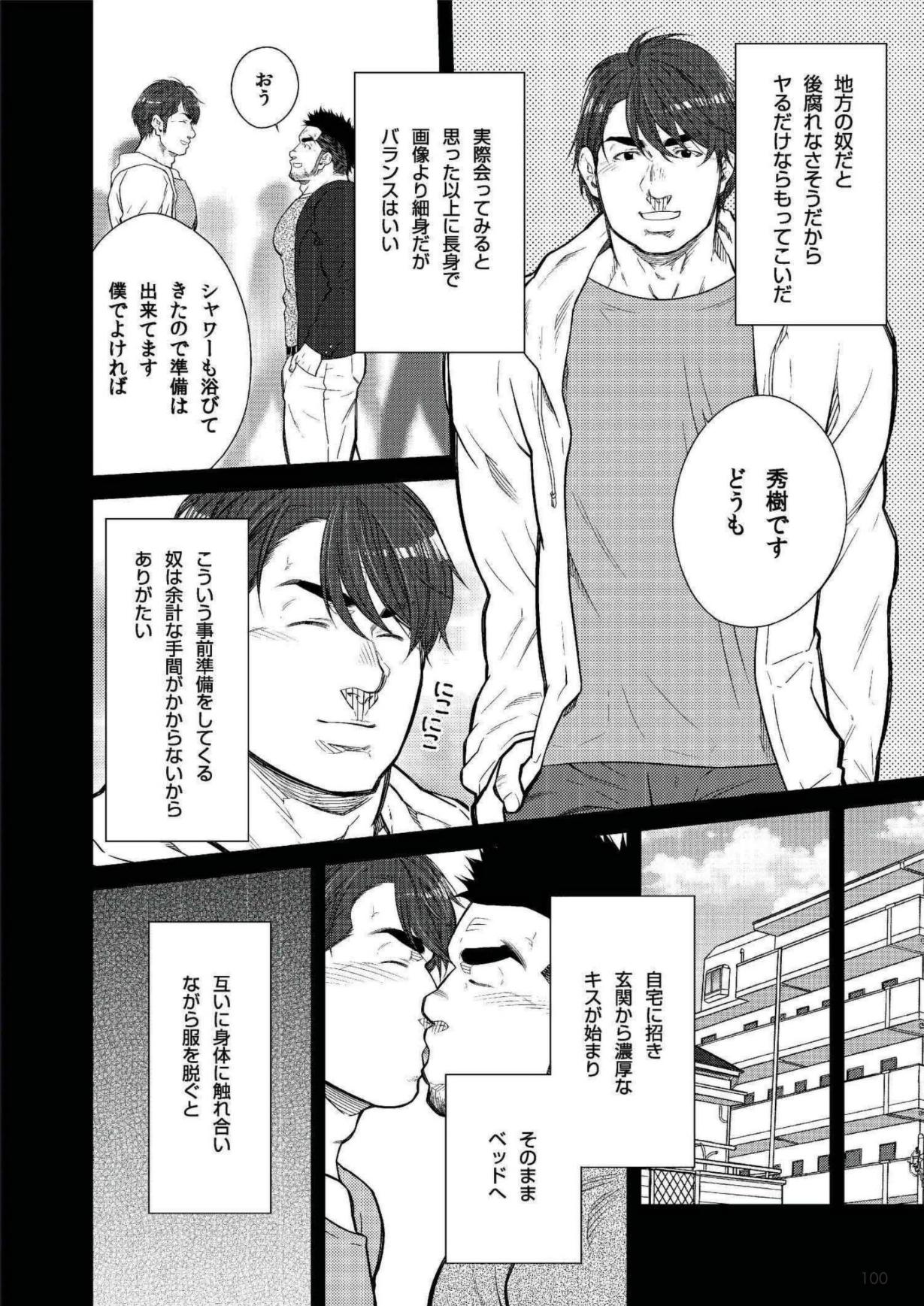 Terujirou - 晃次郎 - Badi  Bʌ́di  118 page 2 full
