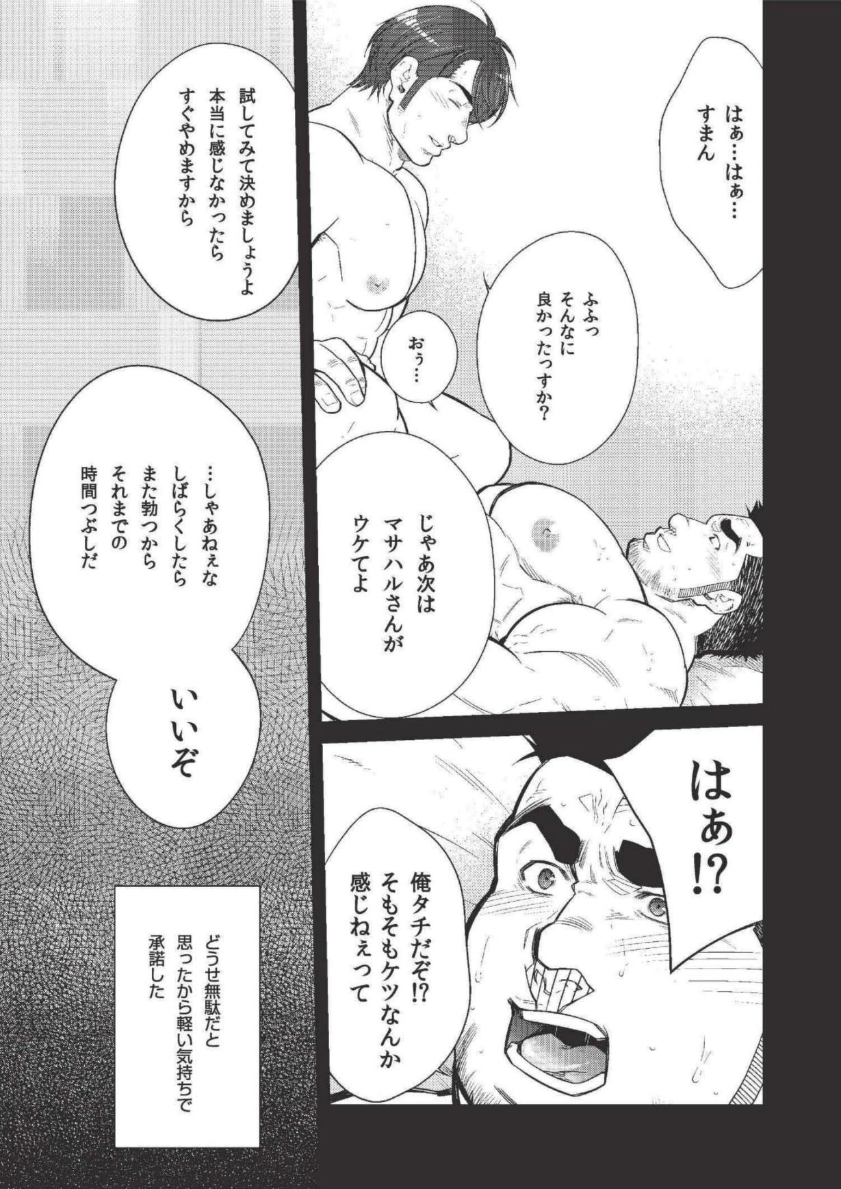 Terujirou - 晃次郎 - Badi  Bʌ́di  118 page 5 full