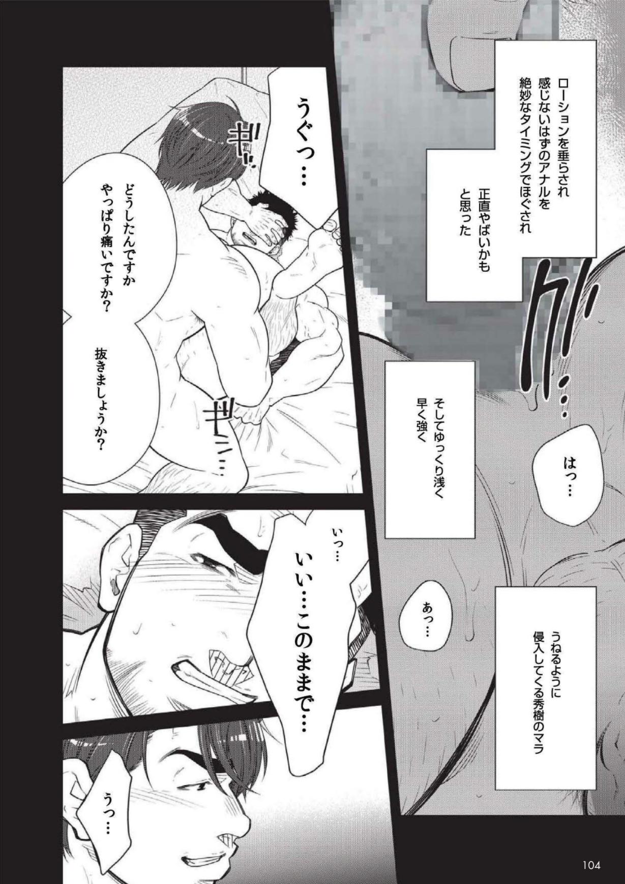 Terujirou - 晃次郎 - Badi  Bʌ́di  118 page 7 full
