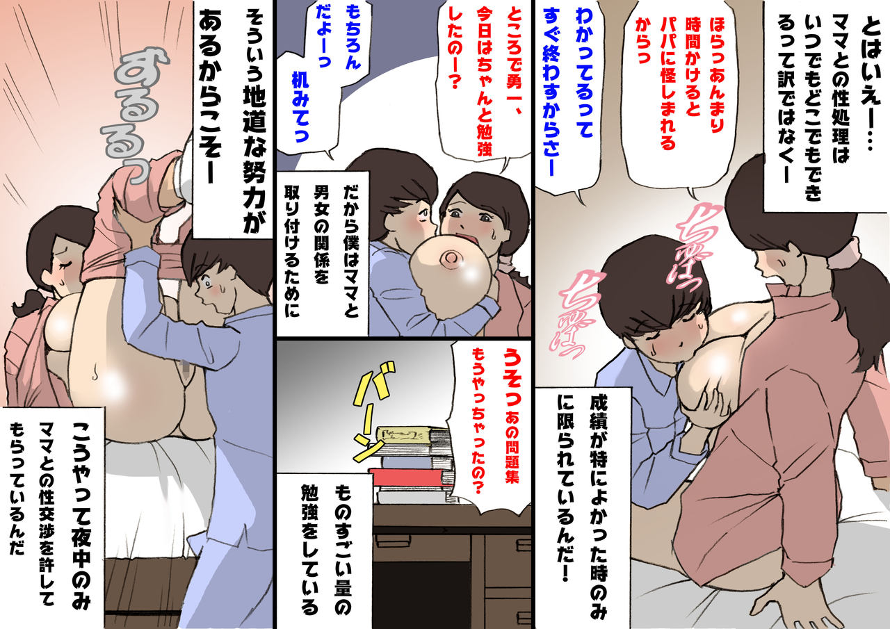 Okaa-san wa Homete Nobasu Kyouiku Houshin 2 Ninkatsu  Kyouiku Hen page 3 full