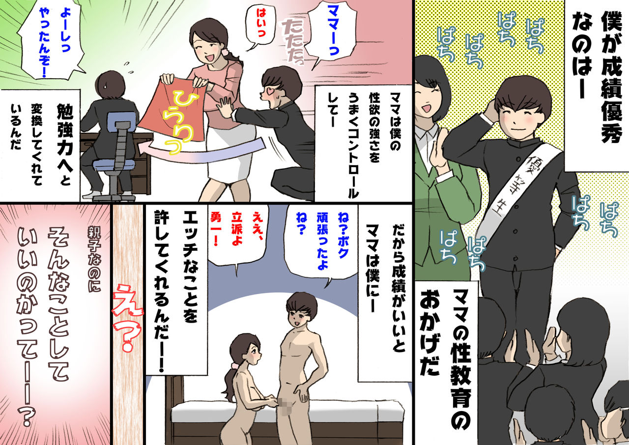 Okaa-san wa Homete Nobasu Kyouiku Houshin 2 Ninkatsu  Kyouiku Hen page 9 full